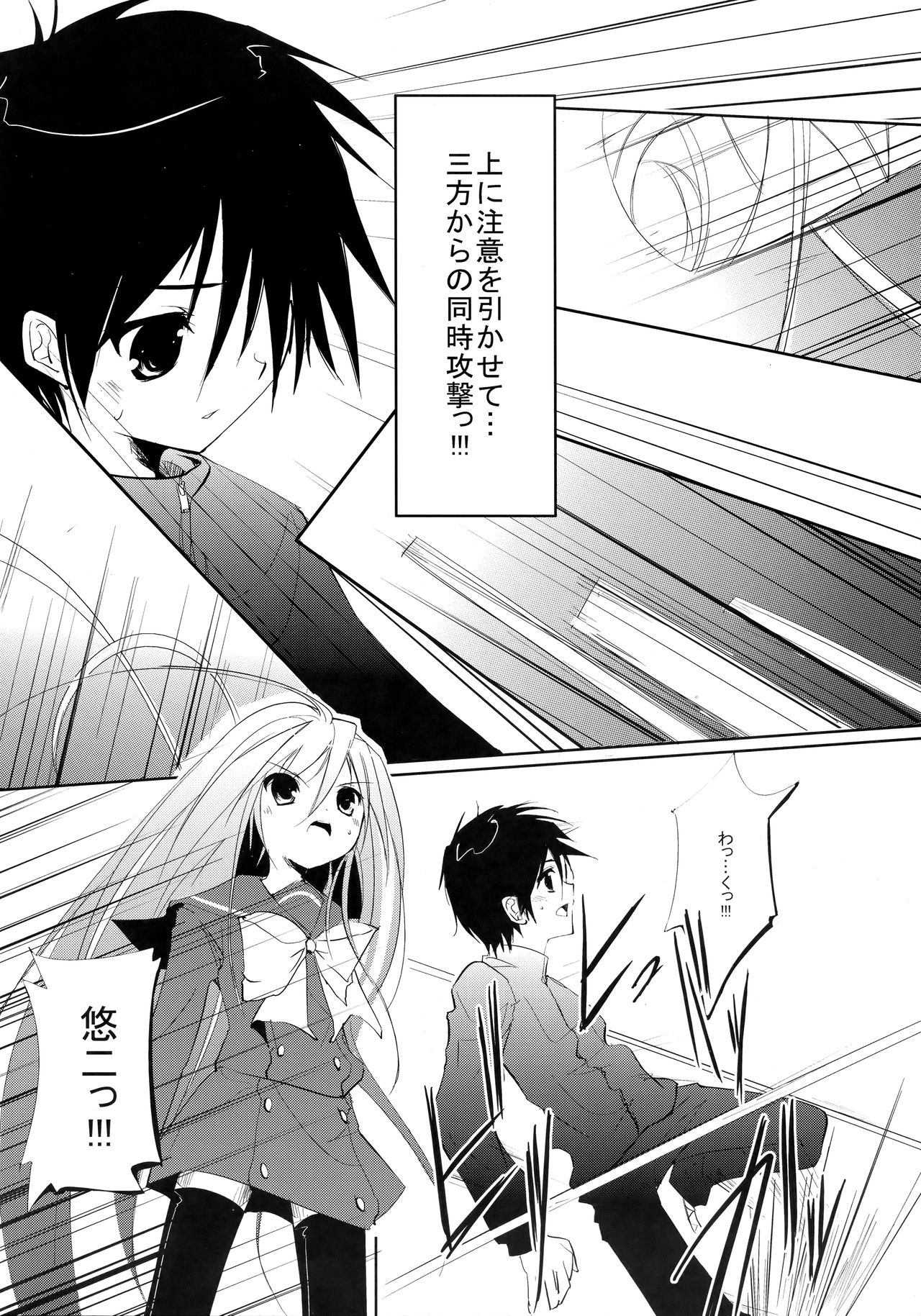 Fli^2 note#07 "Homura-Flare-" page 5 full