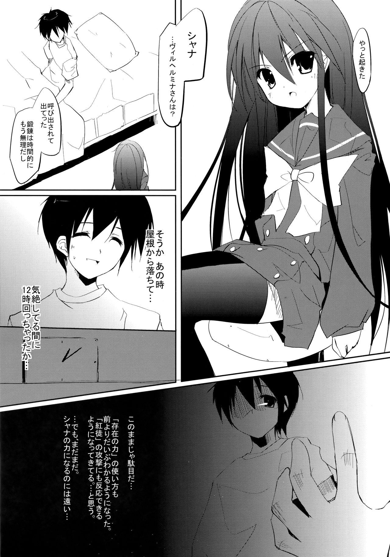 Fli^2 note#07 "Homura-Flare-" page 7 full