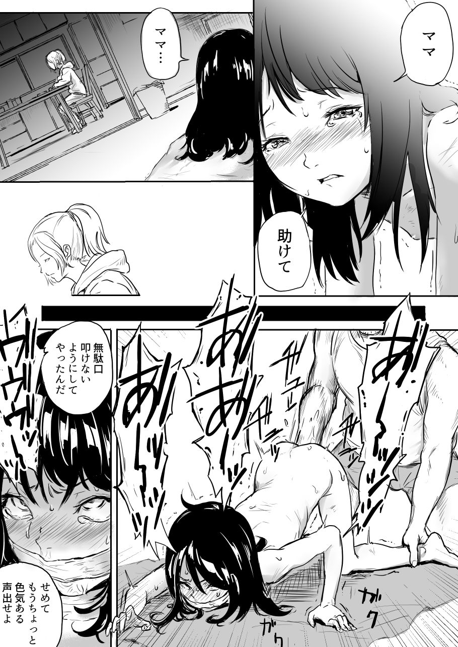 Shoujo Kougyaku page 8 full
