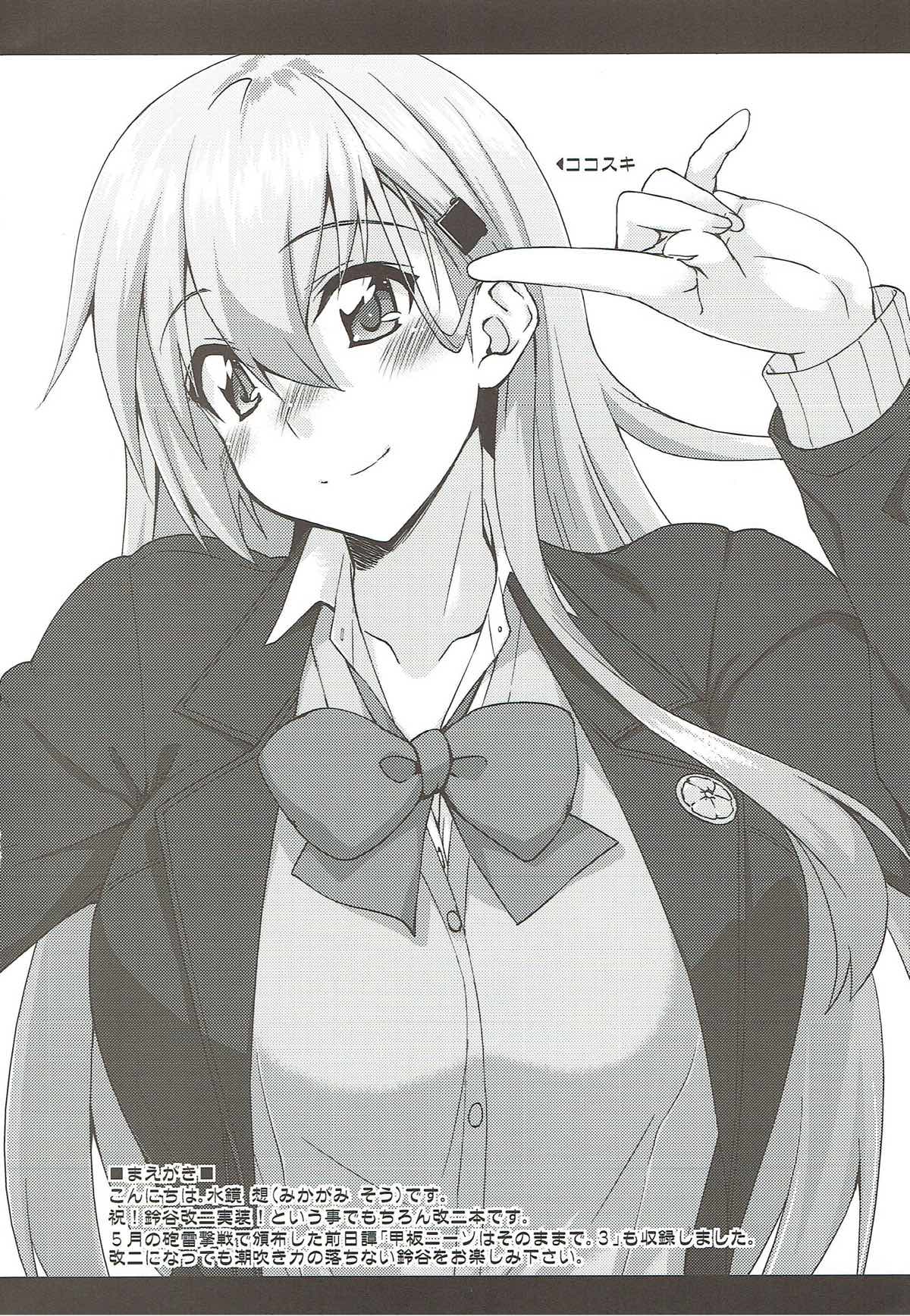 Suzuya to Dousuru? Nanishichau? 10 page 3 full