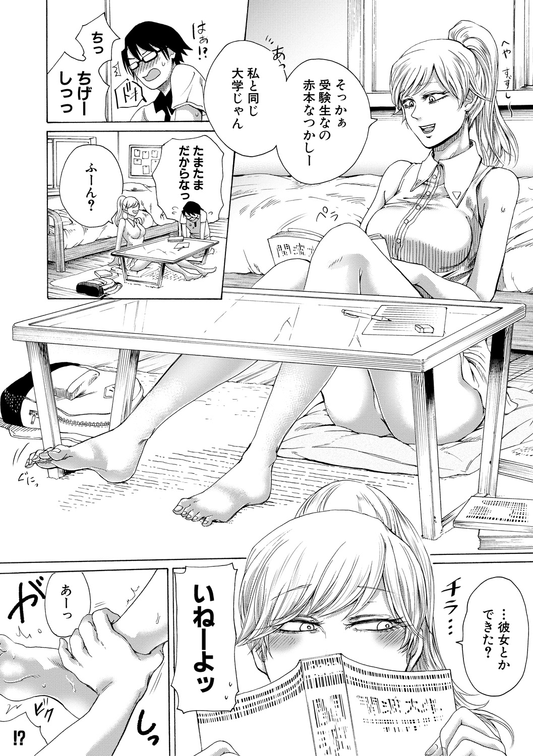 Do S Jyoshiryoku page 7 full