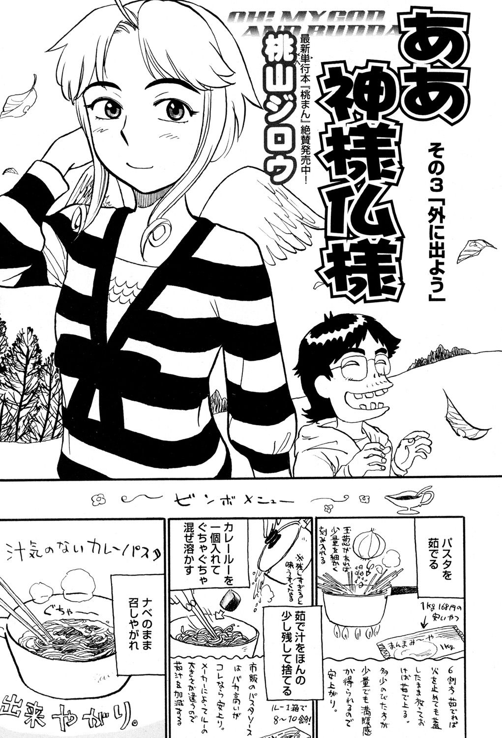 Aa Kami-sama Hotoke-sama Sono 3 page 1 full