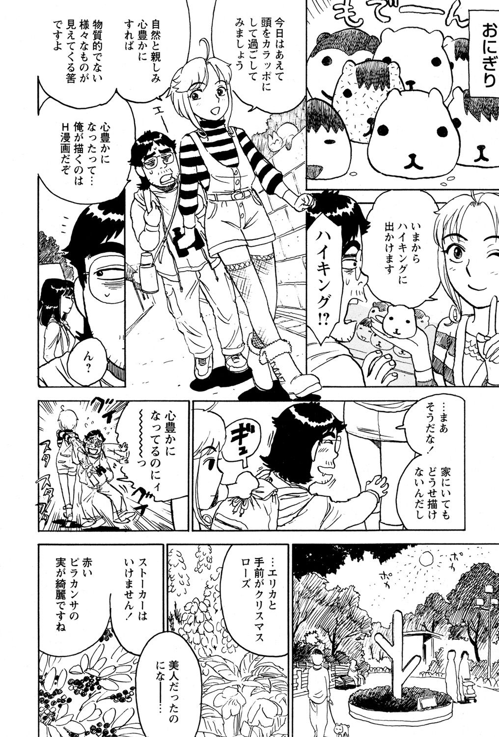Aa Kami-sama Hotoke-sama Sono 3 page 6 full
