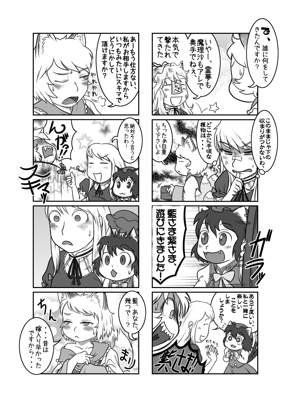 大GUEST HOUR page 6 full