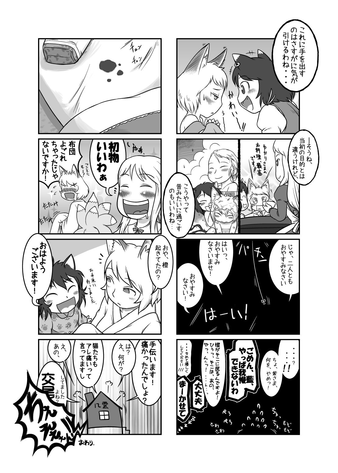 大GUEST HOUR page 7 full