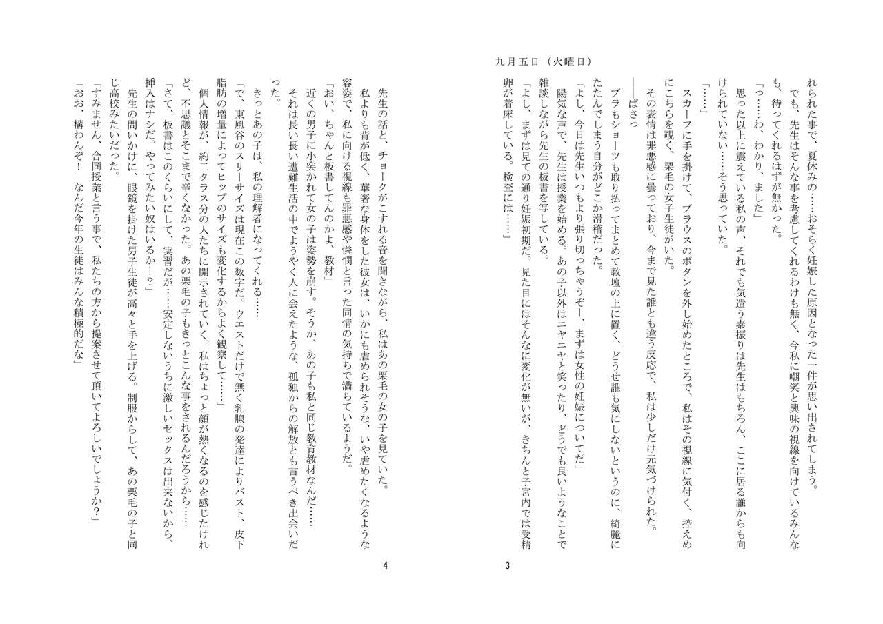 Kyouiku Kyouzai Sanaesan 2 page 3 full