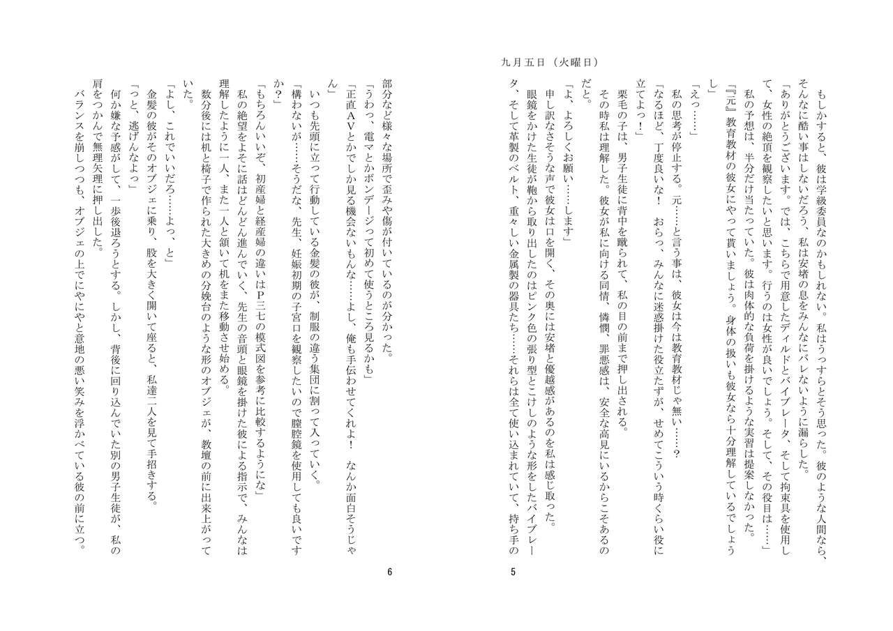 Kyouiku Kyouzai Sanaesan 2 page 4 full