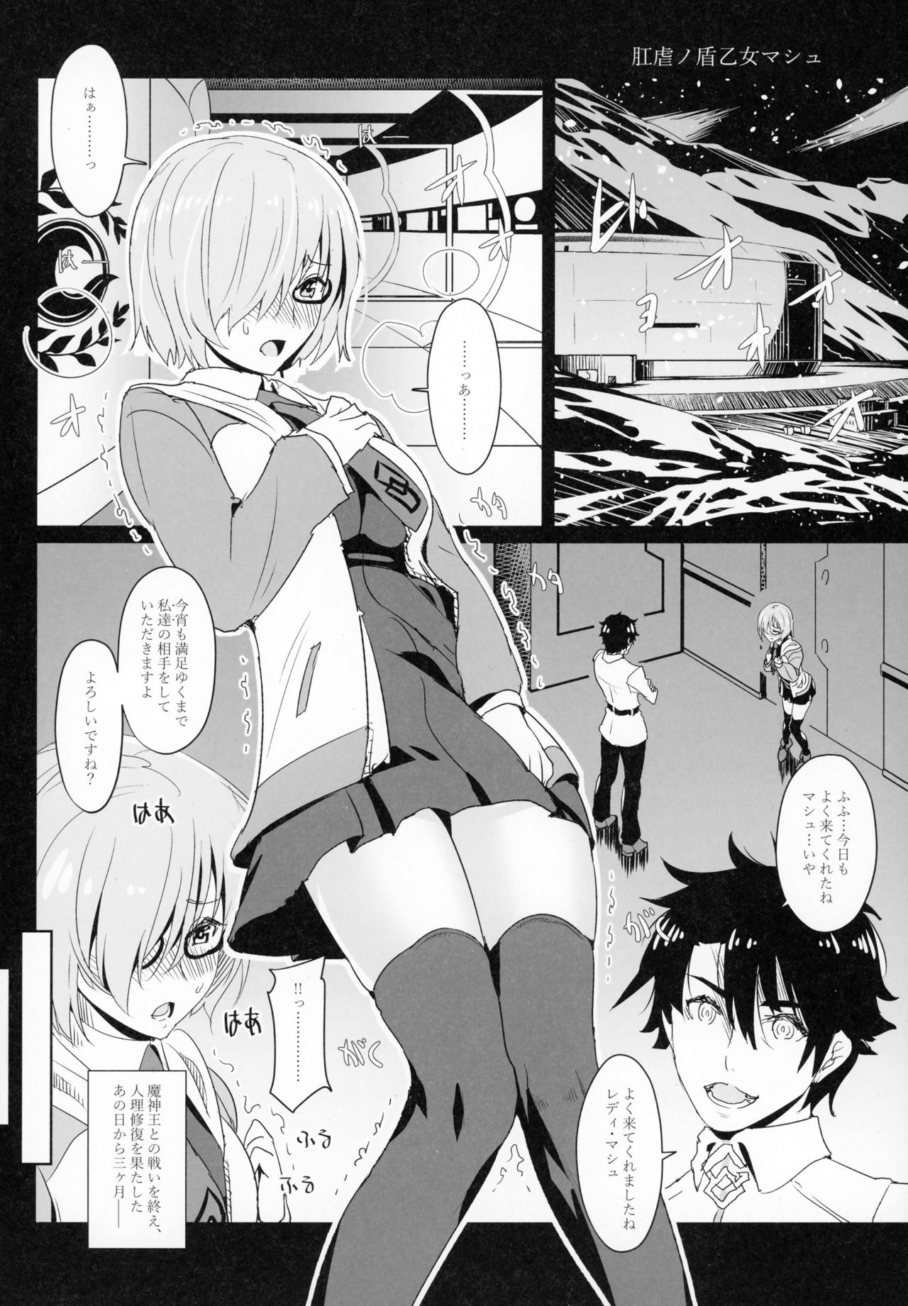 Kougyaku No Shielder Mash page 3 full