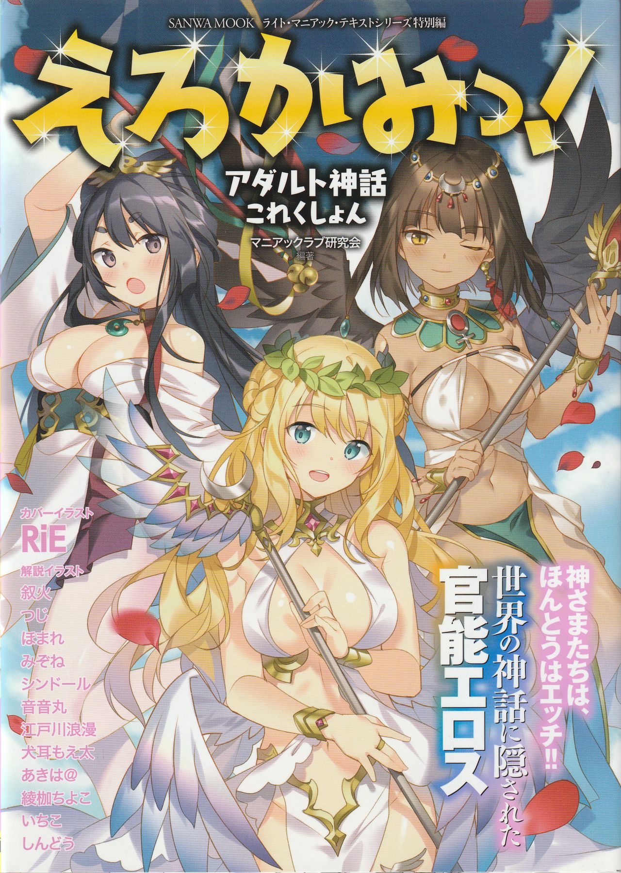 Erokami! Adult Shinwa Collection page 1 full