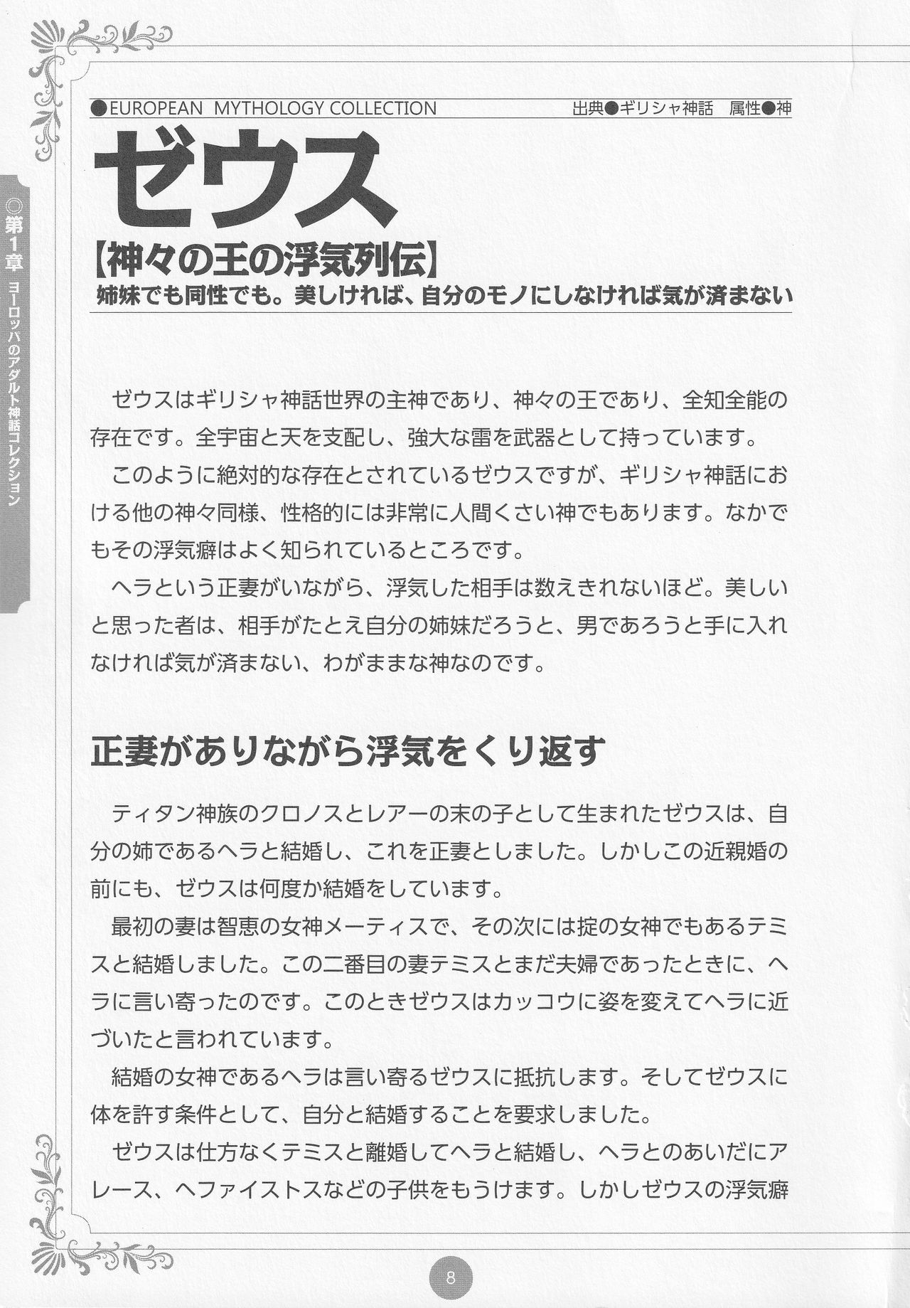 Erokami! Adult Shinwa Collection page 10 full