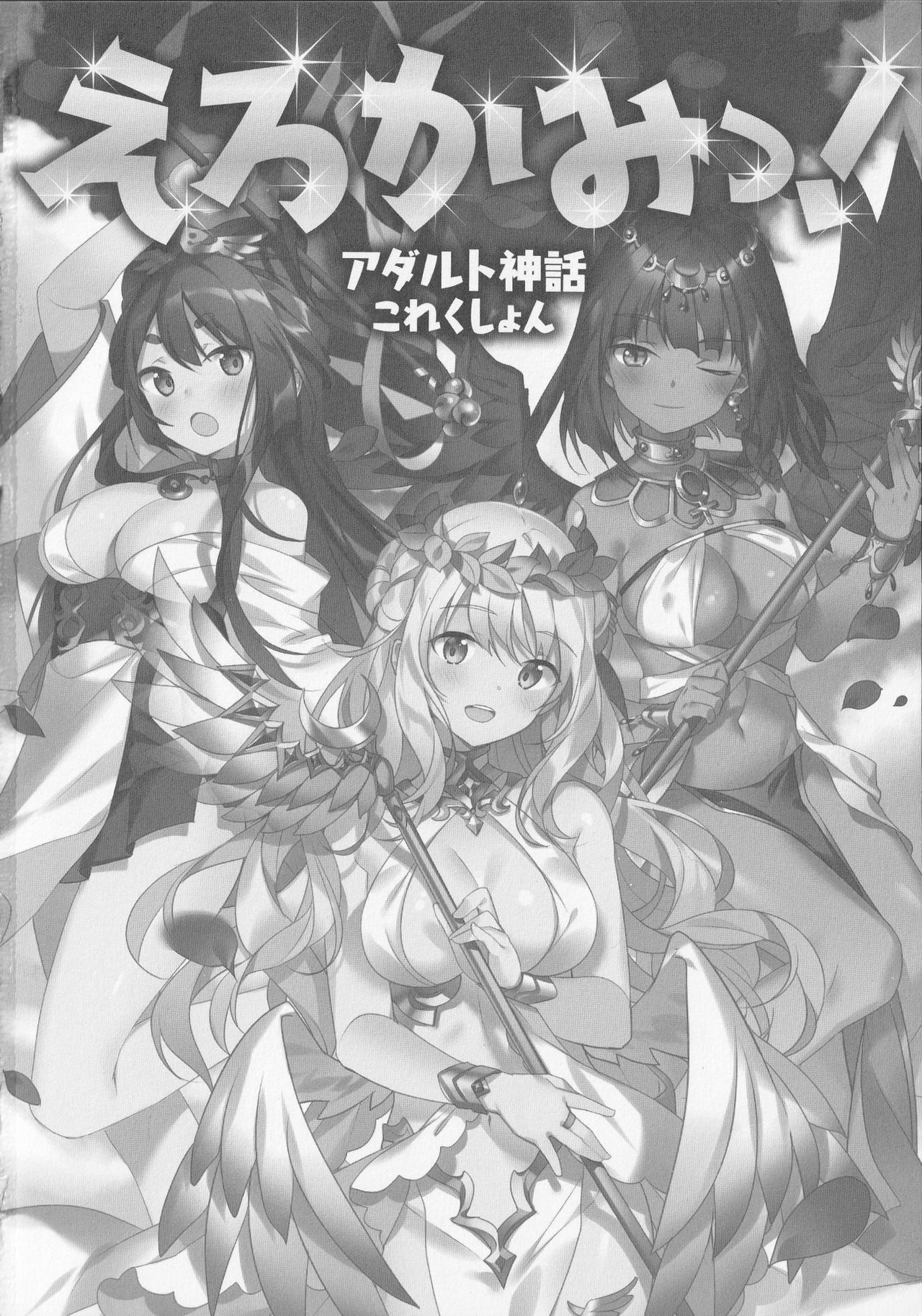 Erokami! Adult Shinwa Collection page 3 full