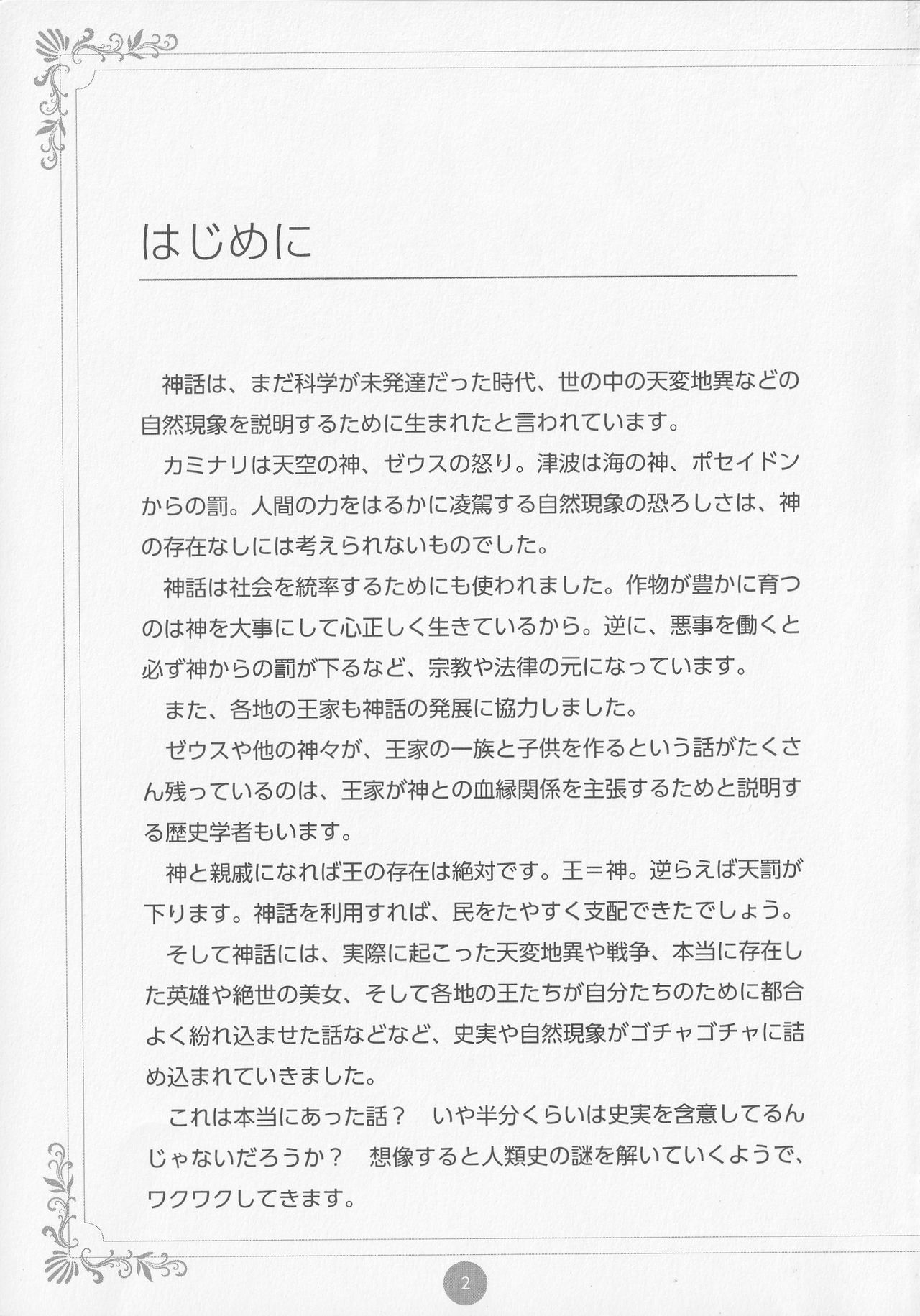 Erokami! Adult Shinwa Collection page 4 full