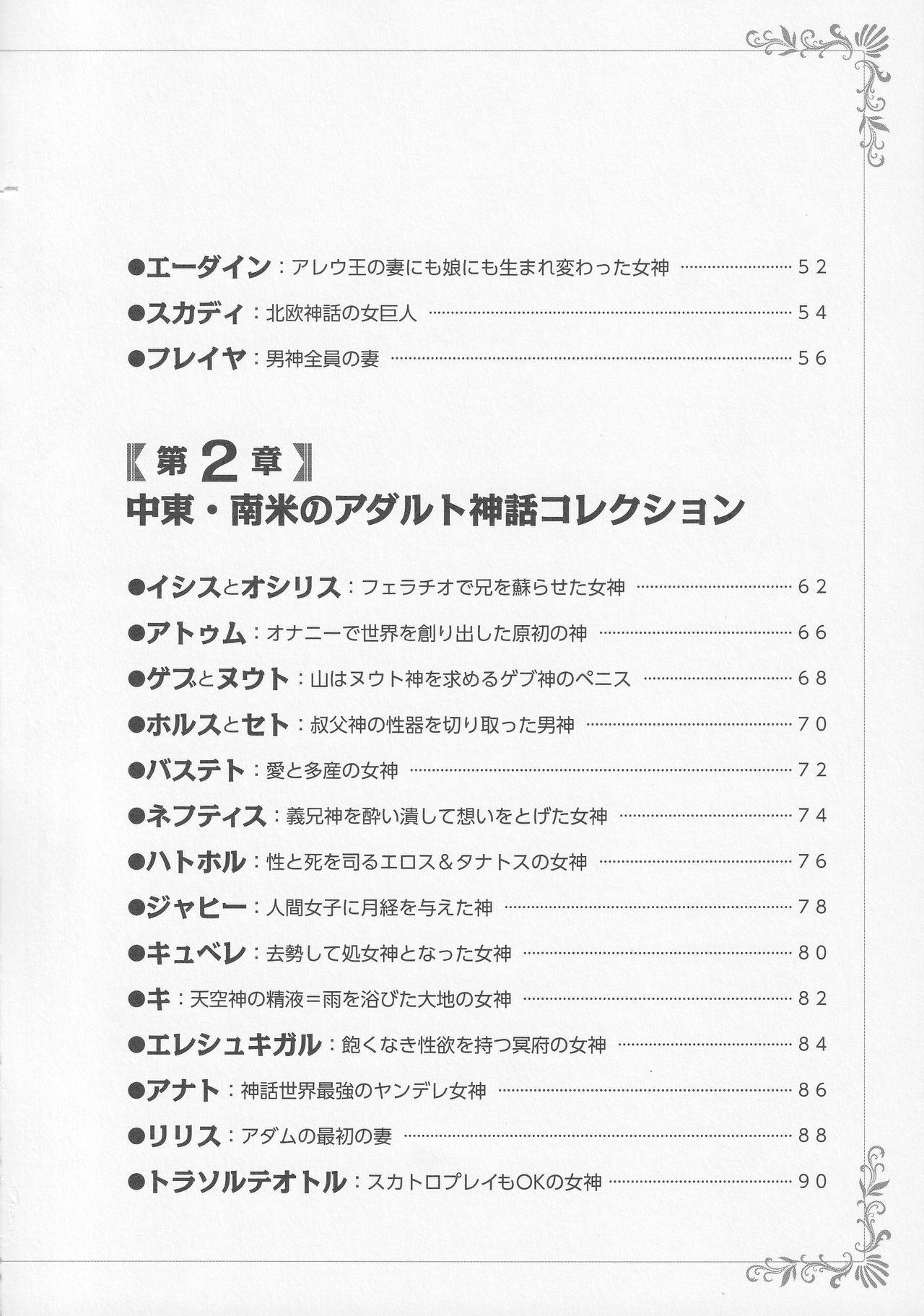 Erokami! Adult Shinwa Collection page 7 full