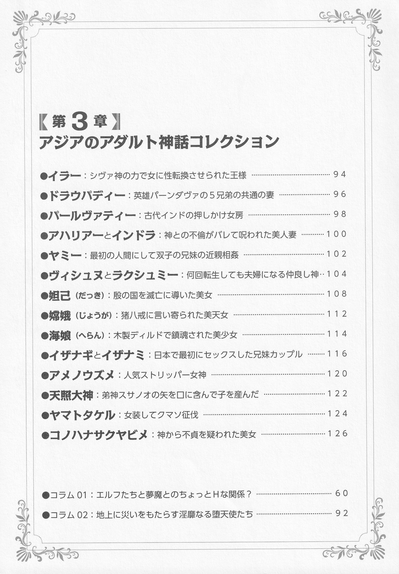 Erokami! Adult Shinwa Collection page 8 full