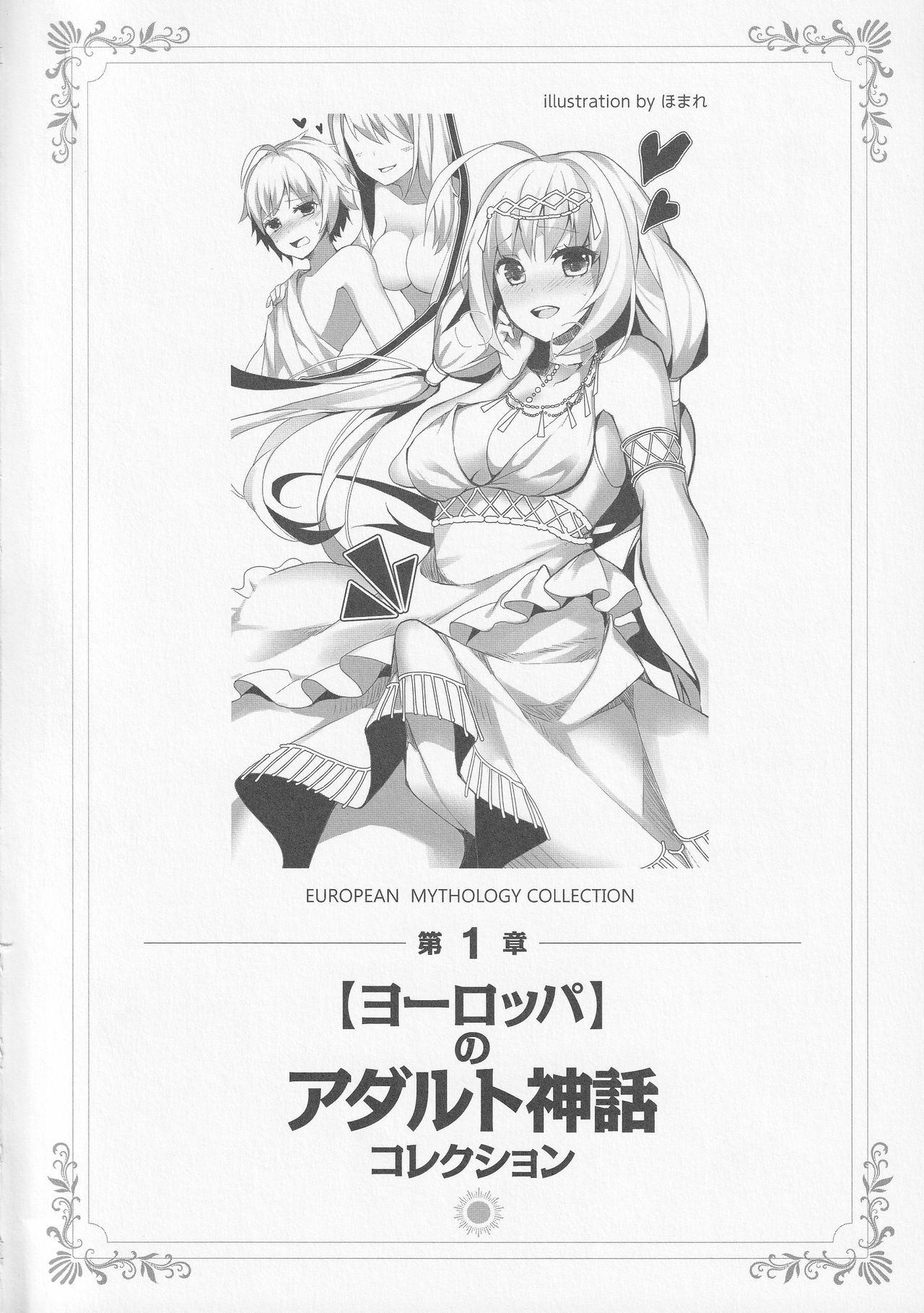 Erokami! Adult Shinwa Collection page 9 full