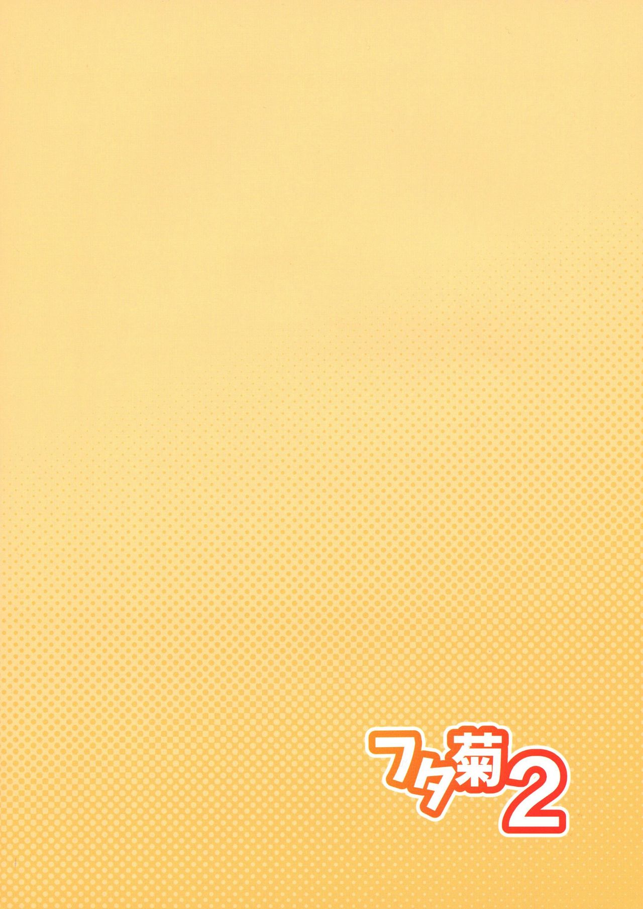 Futagiku 2 page 2 full