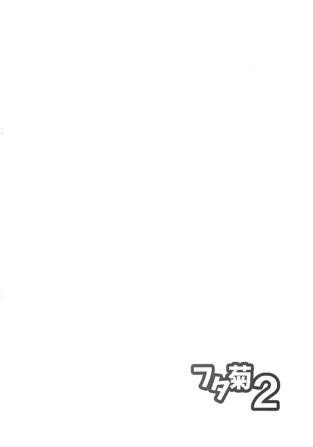 Futagiku 2 page 4 full