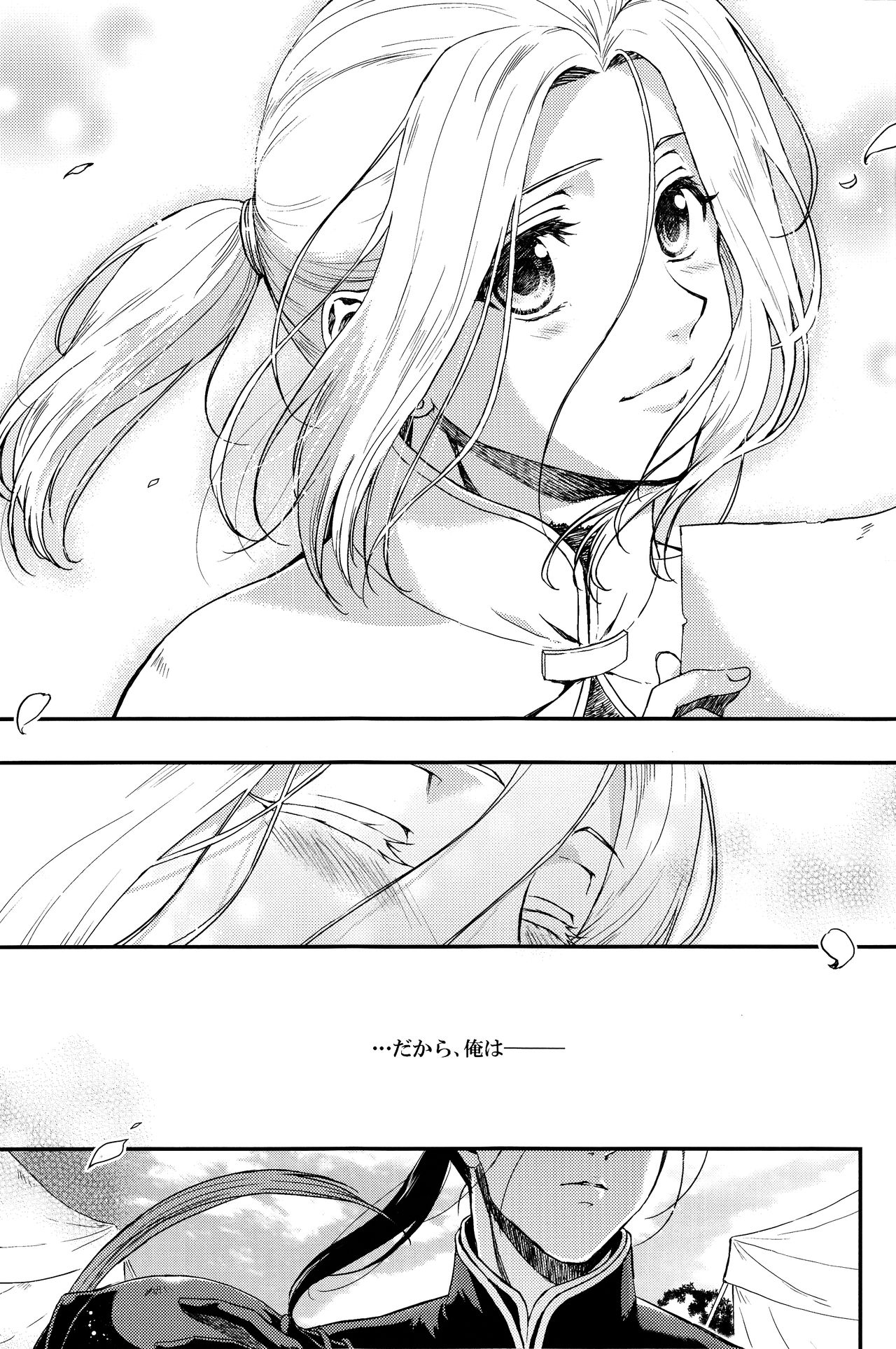 Yume no Tsuzuki page 6 full