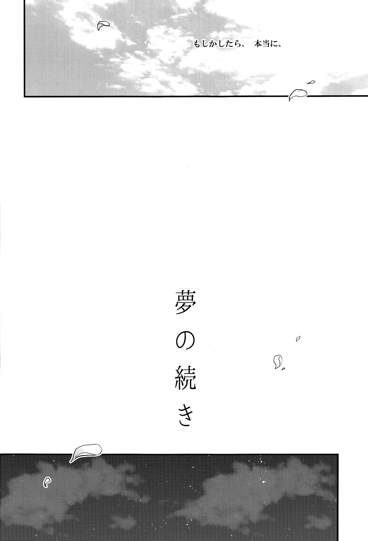 Yume no Tsuzuki page 7 full