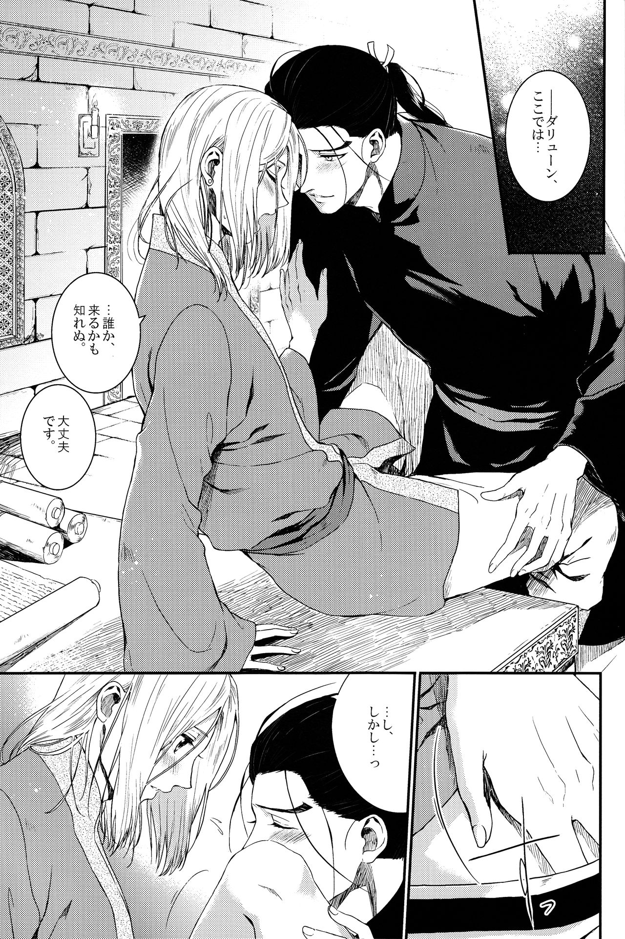 Yume no Tsuzuki page 8 full