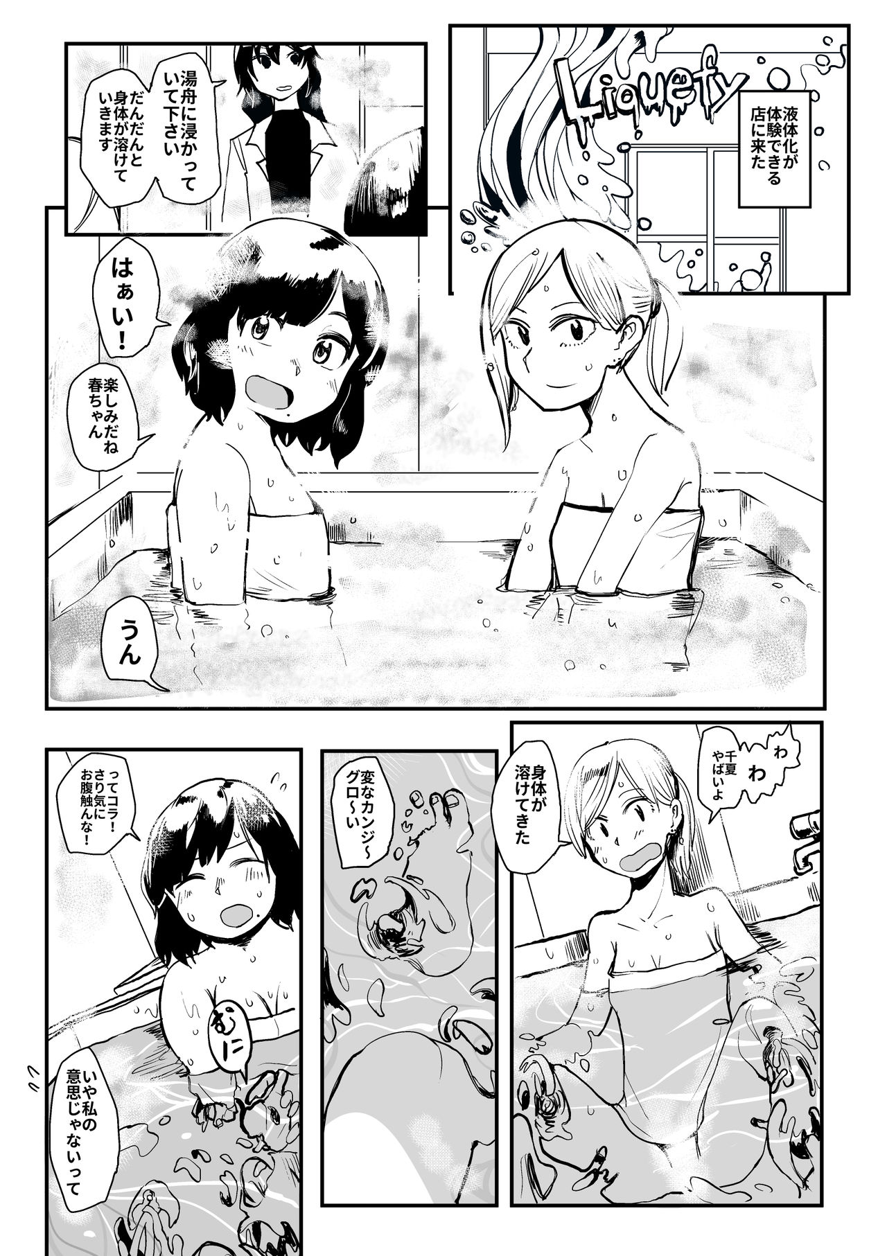 Ekitaika Dekiru Mise page 2 full