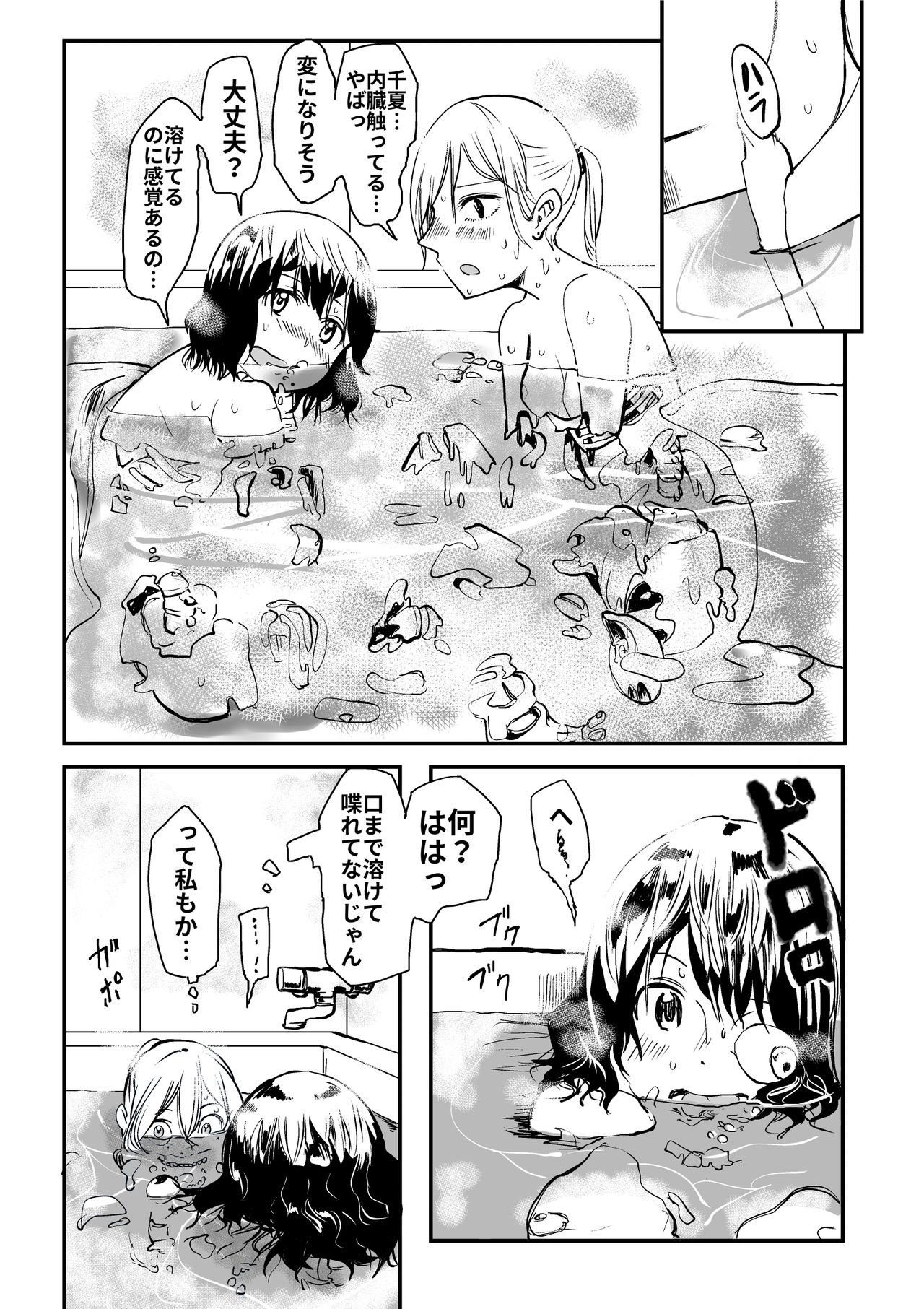 Ekitaika Dekiru Mise page 3 full