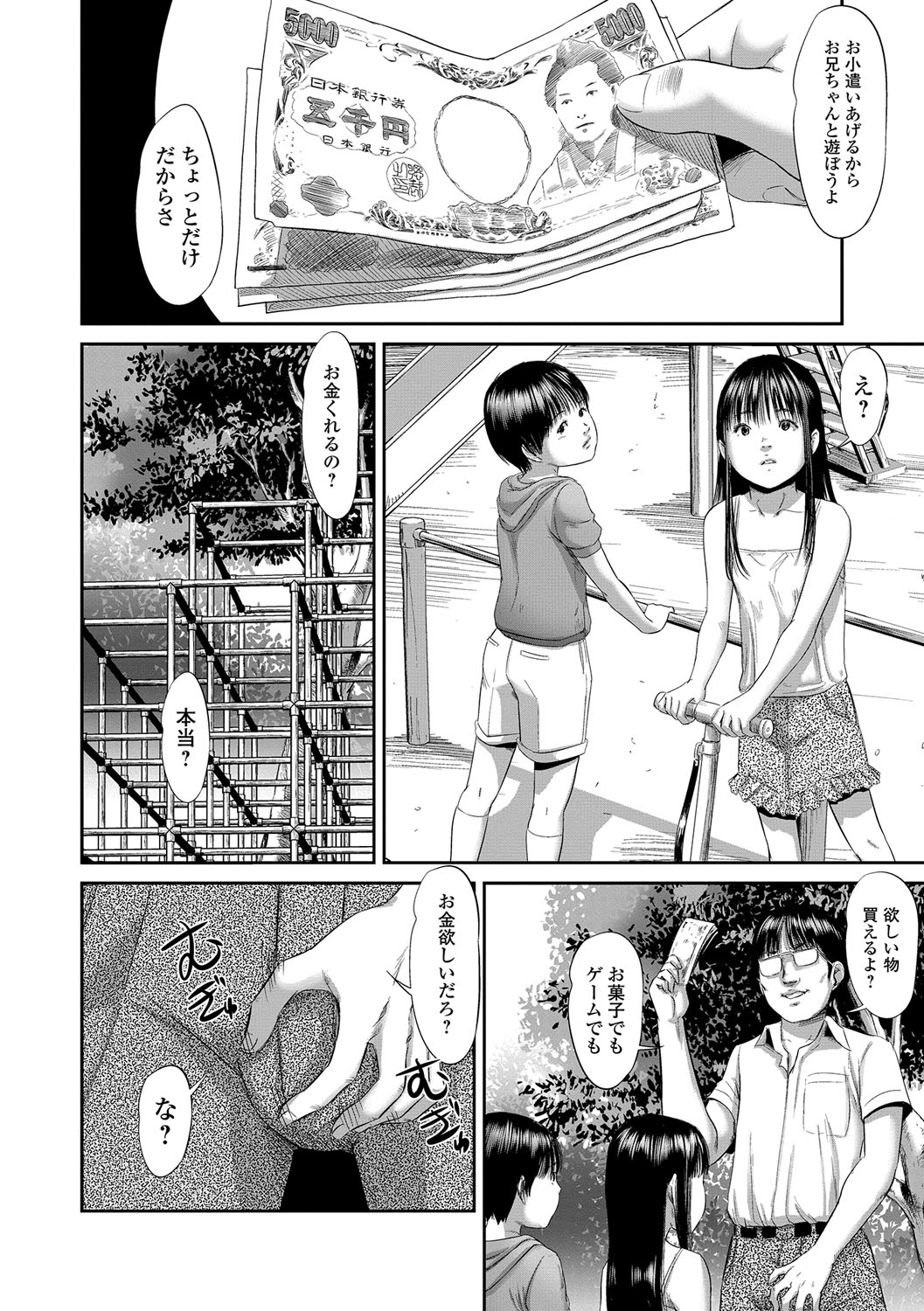 8-gatsu 46-nichi page 2 full