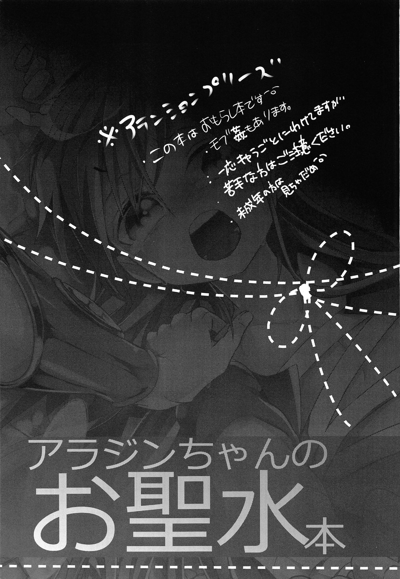 Aladdin-chan no Oseisui Hon | Aladdin-chan’s Watersports Book page 2 full