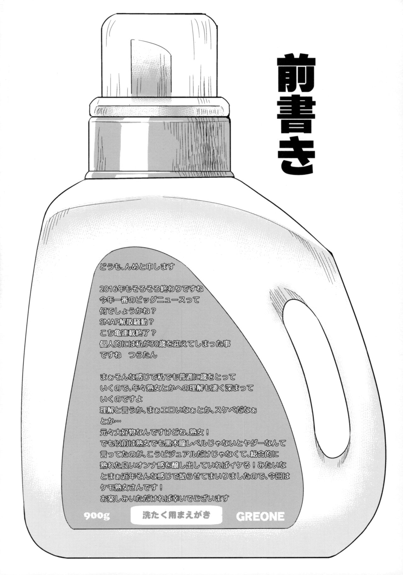 Laundry no Sono page 3 full