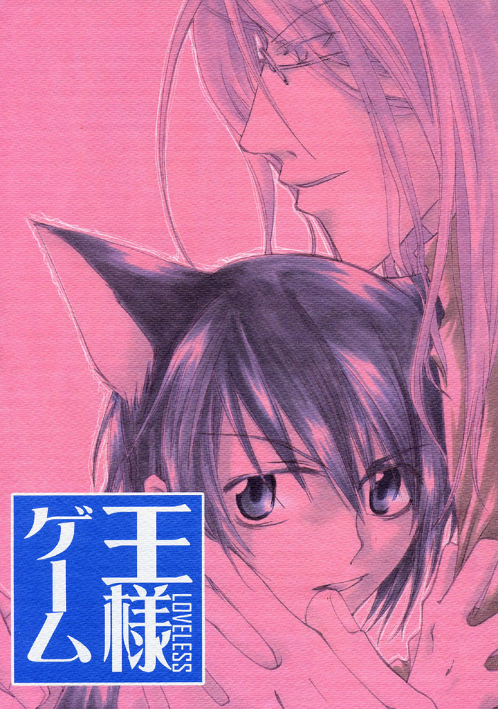 Ousama Game | King Game page 1 full