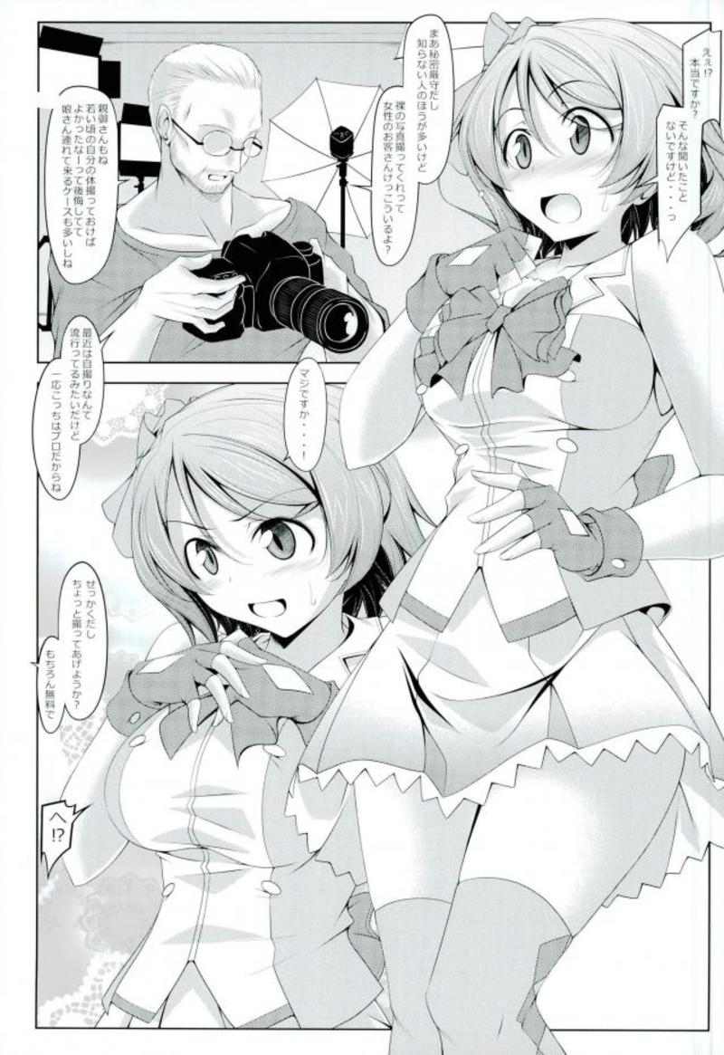 Watanabe o Sude de Tsukamaeru Houhou page 2 full