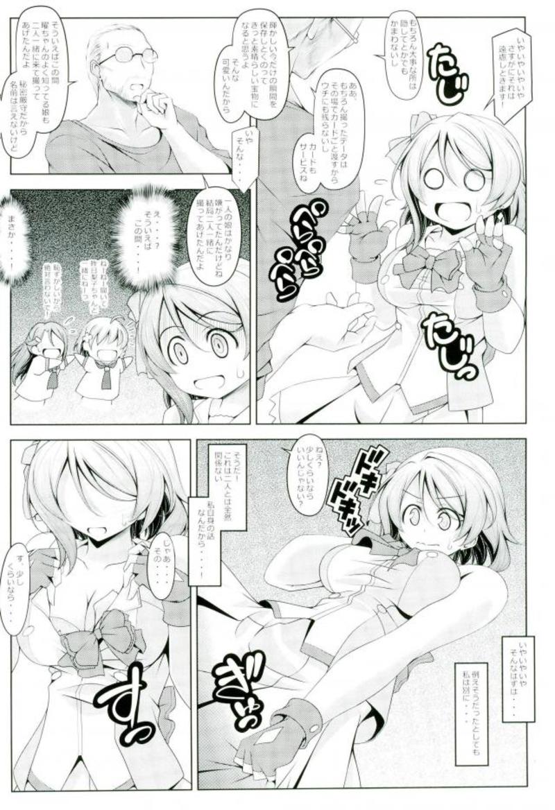 Watanabe o Sude de Tsukamaeru Houhou page 3 full