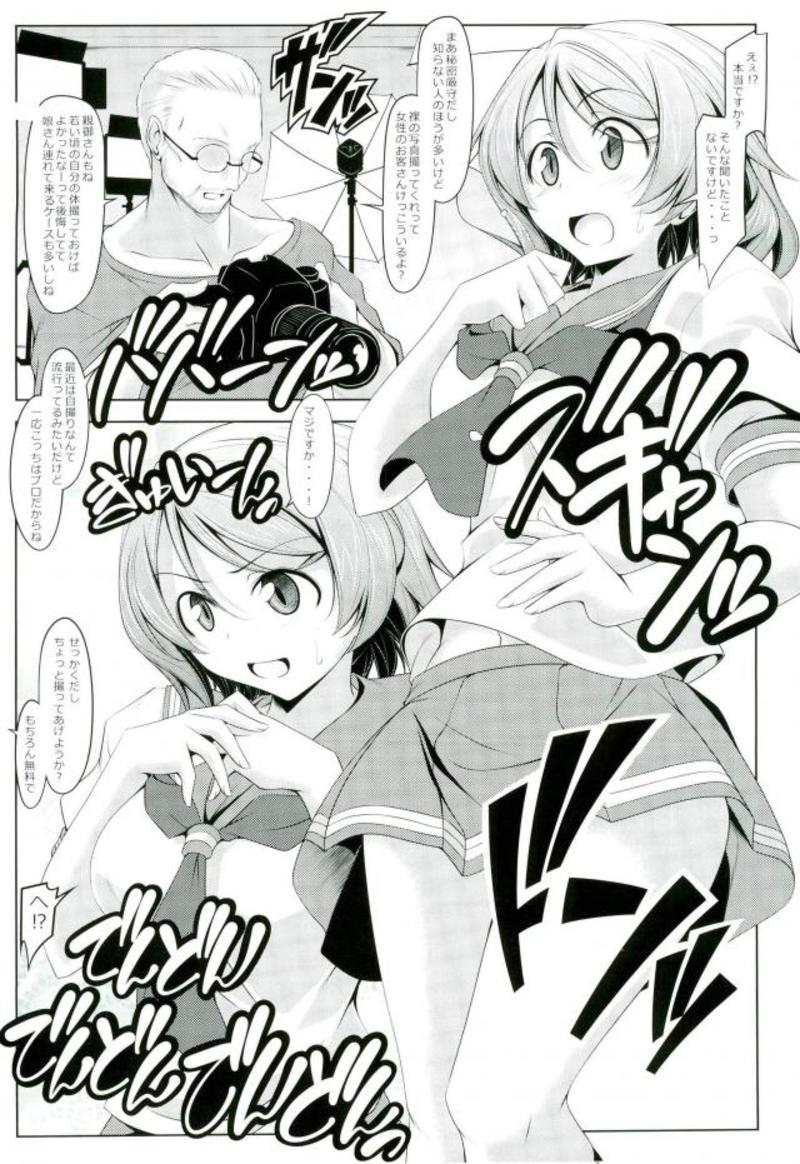 Watanabe o Sude de Tsukamaeru Houhou page 5 full