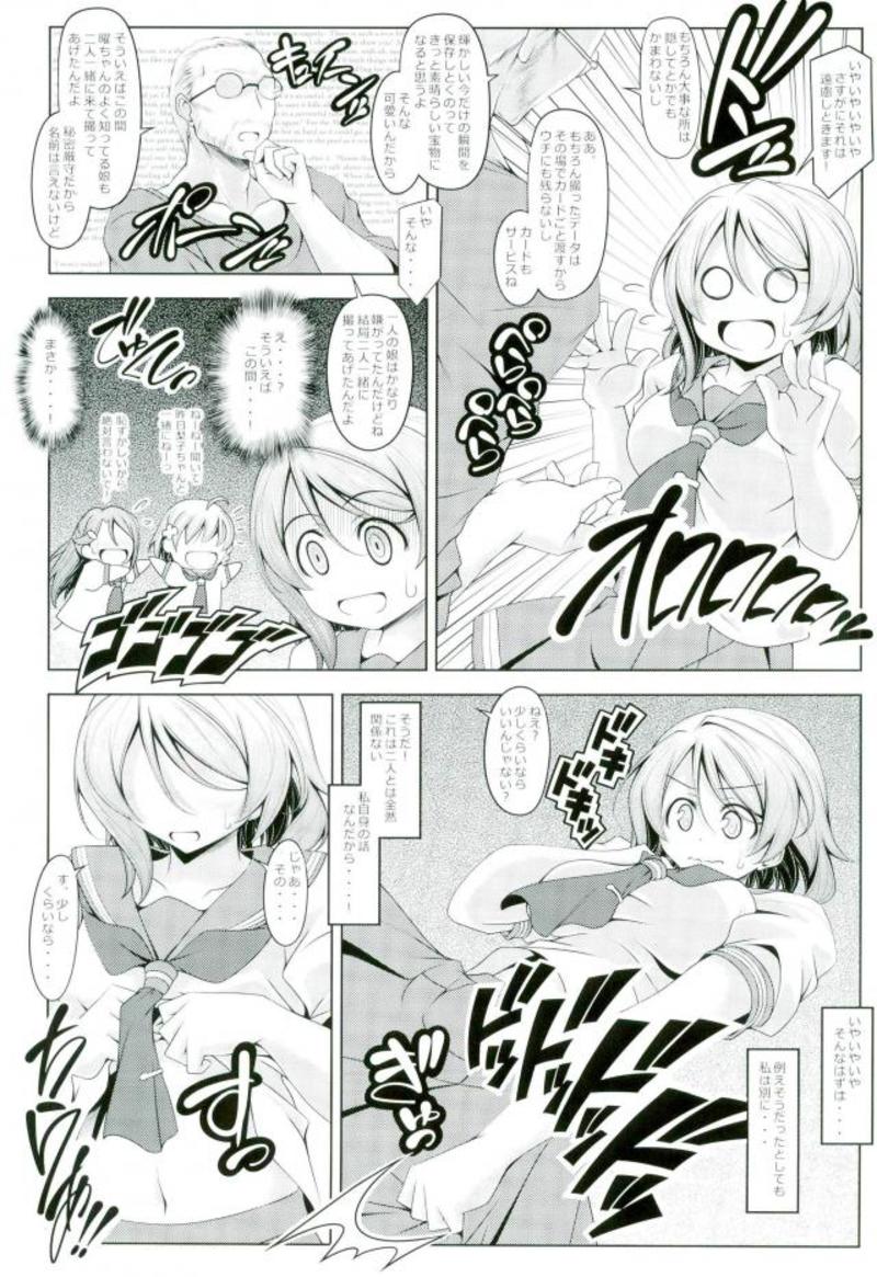 Watanabe o Sude de Tsukamaeru Houhou page 6 full