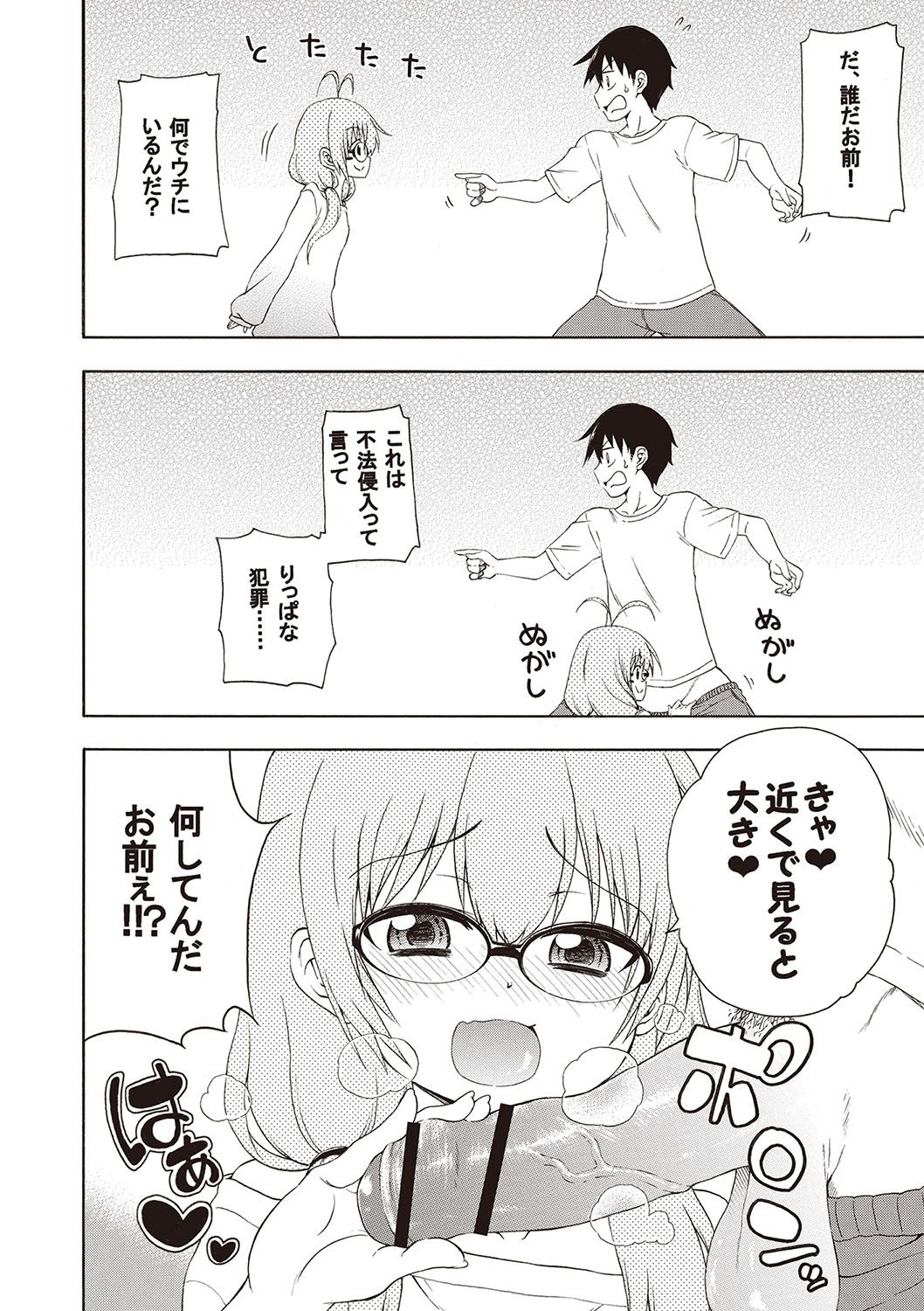 Yobae! Inko-chan page 7 full