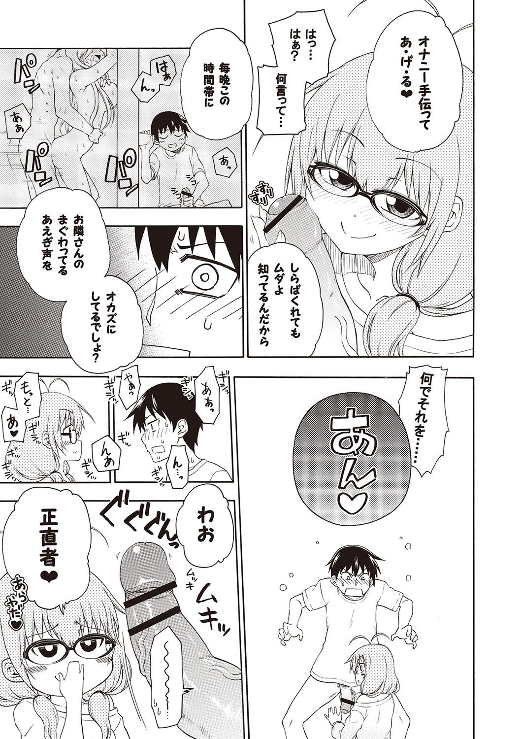 Yobae! Inko-chan page 8 full