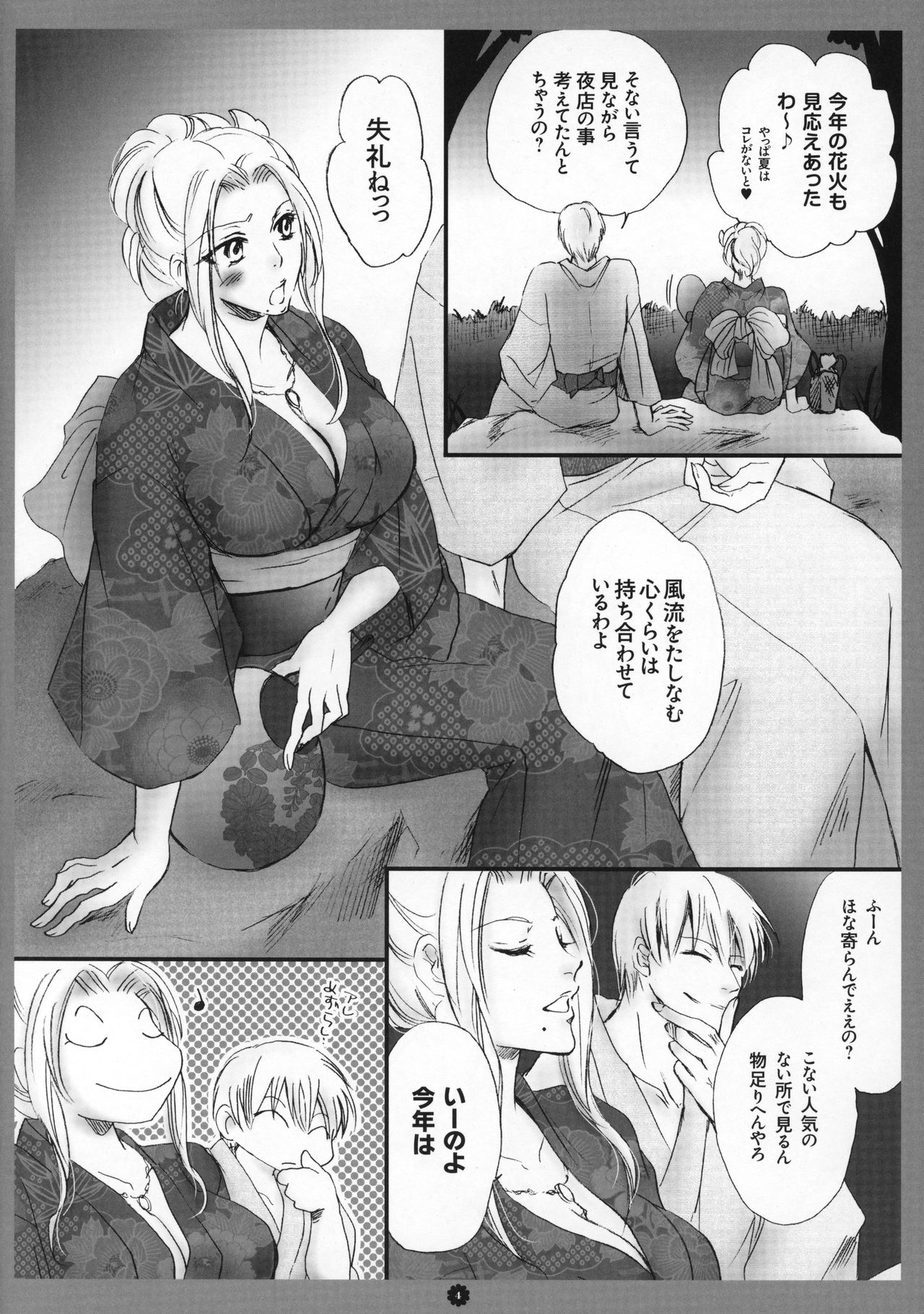 Mitsubana BLEACH page 5 full