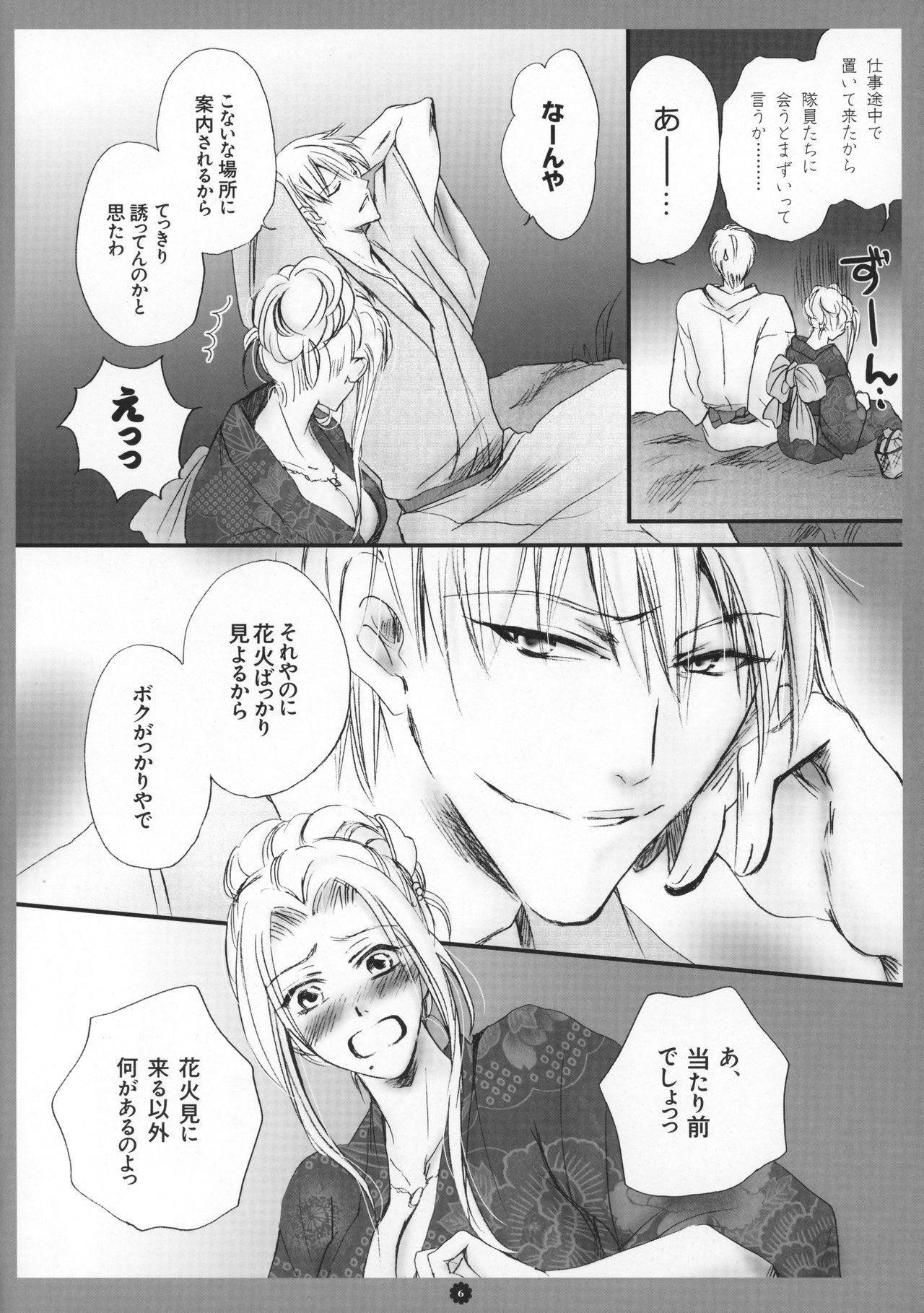 Mitsubana BLEACH page 7 full