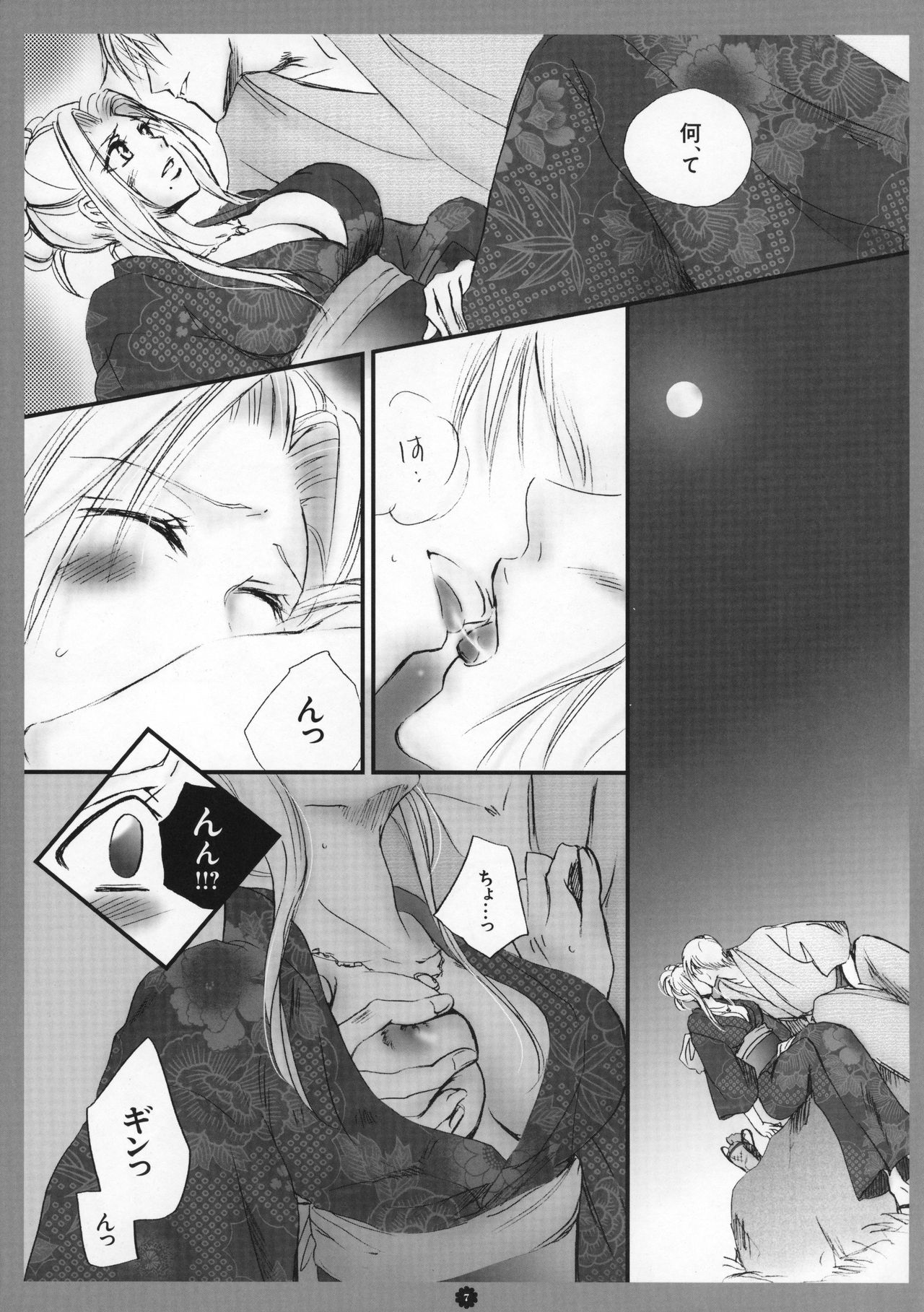 Mitsubana BLEACH page 8 full