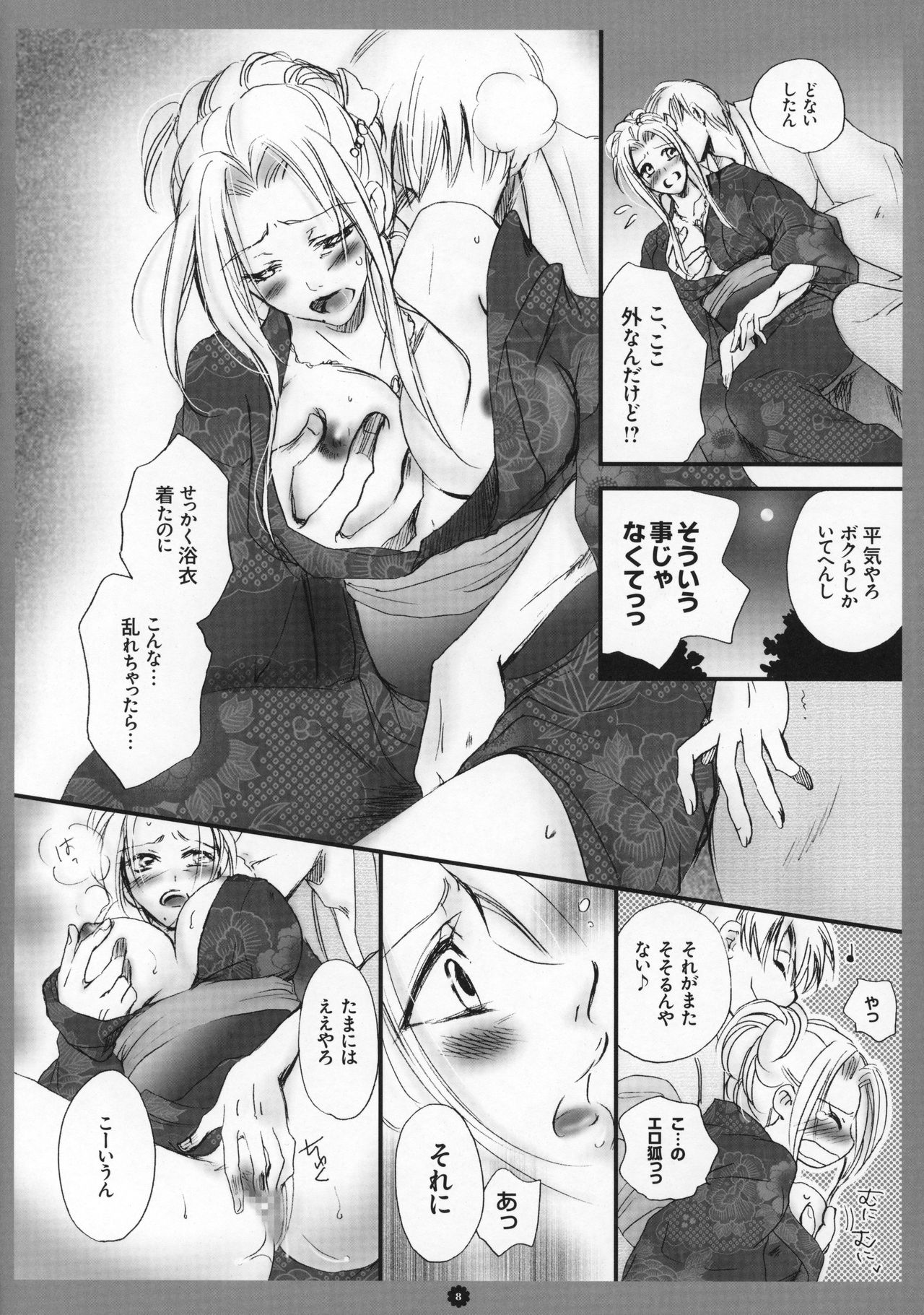 Mitsubana BLEACH page 9 full