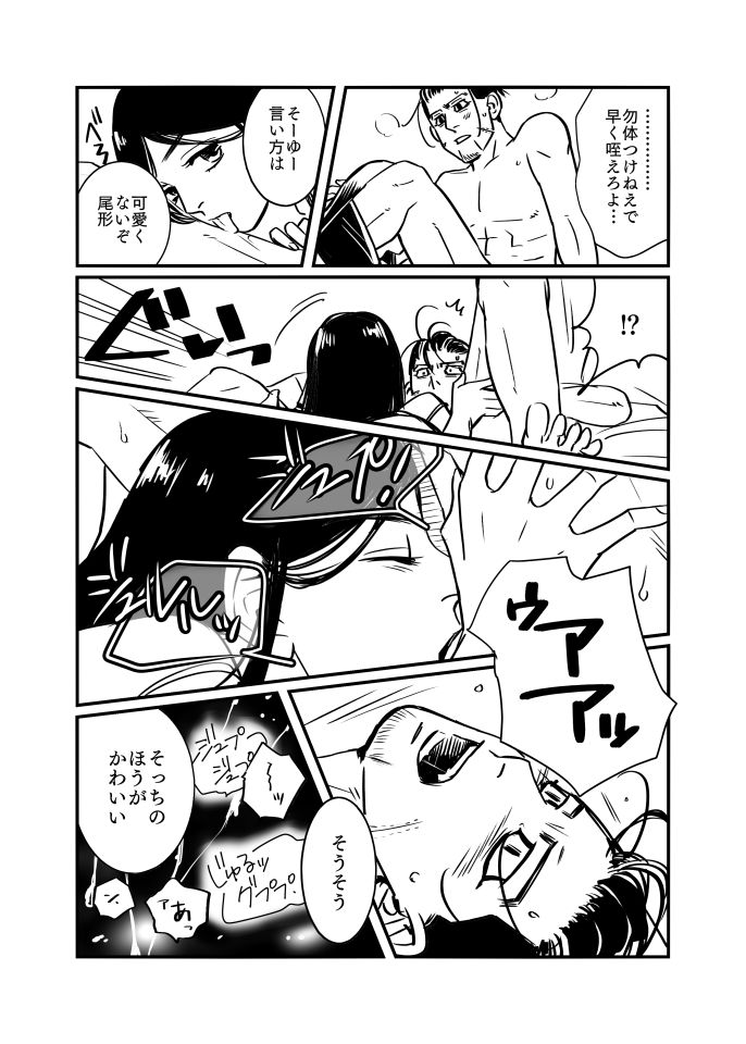 Oripa LOVER #5 page 10 full