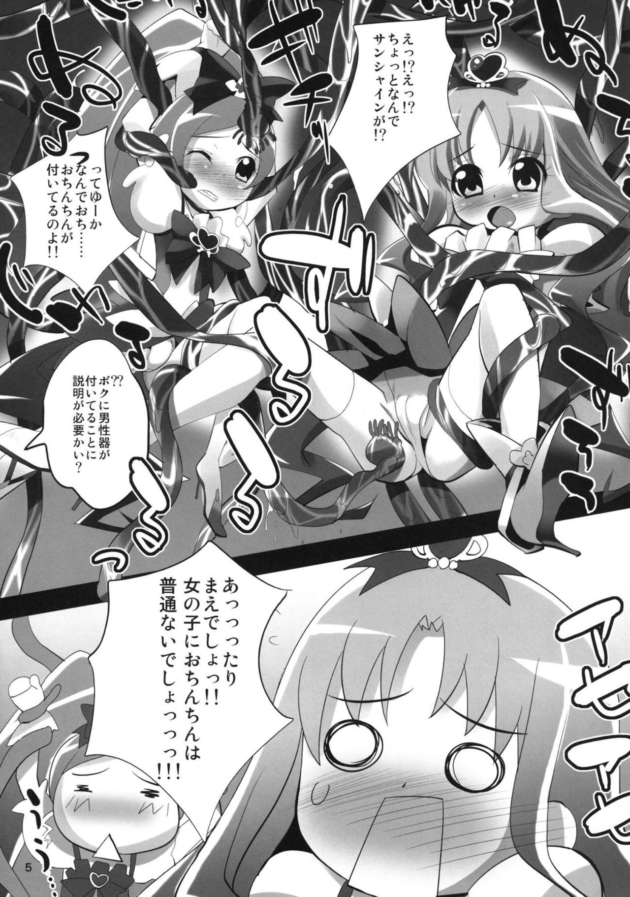 ErikaCatch PreCure page 4 full