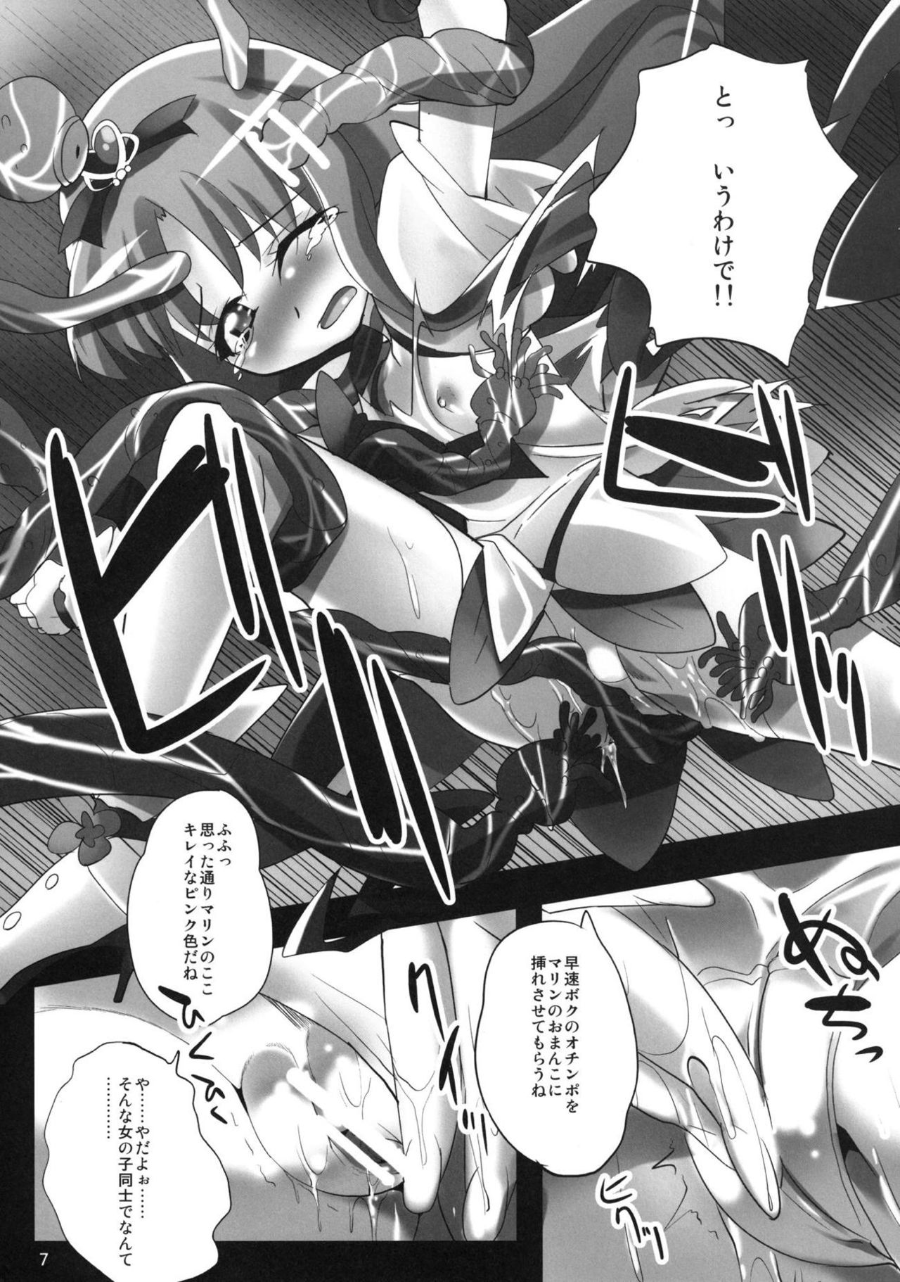 ErikaCatch PreCure page 6 full