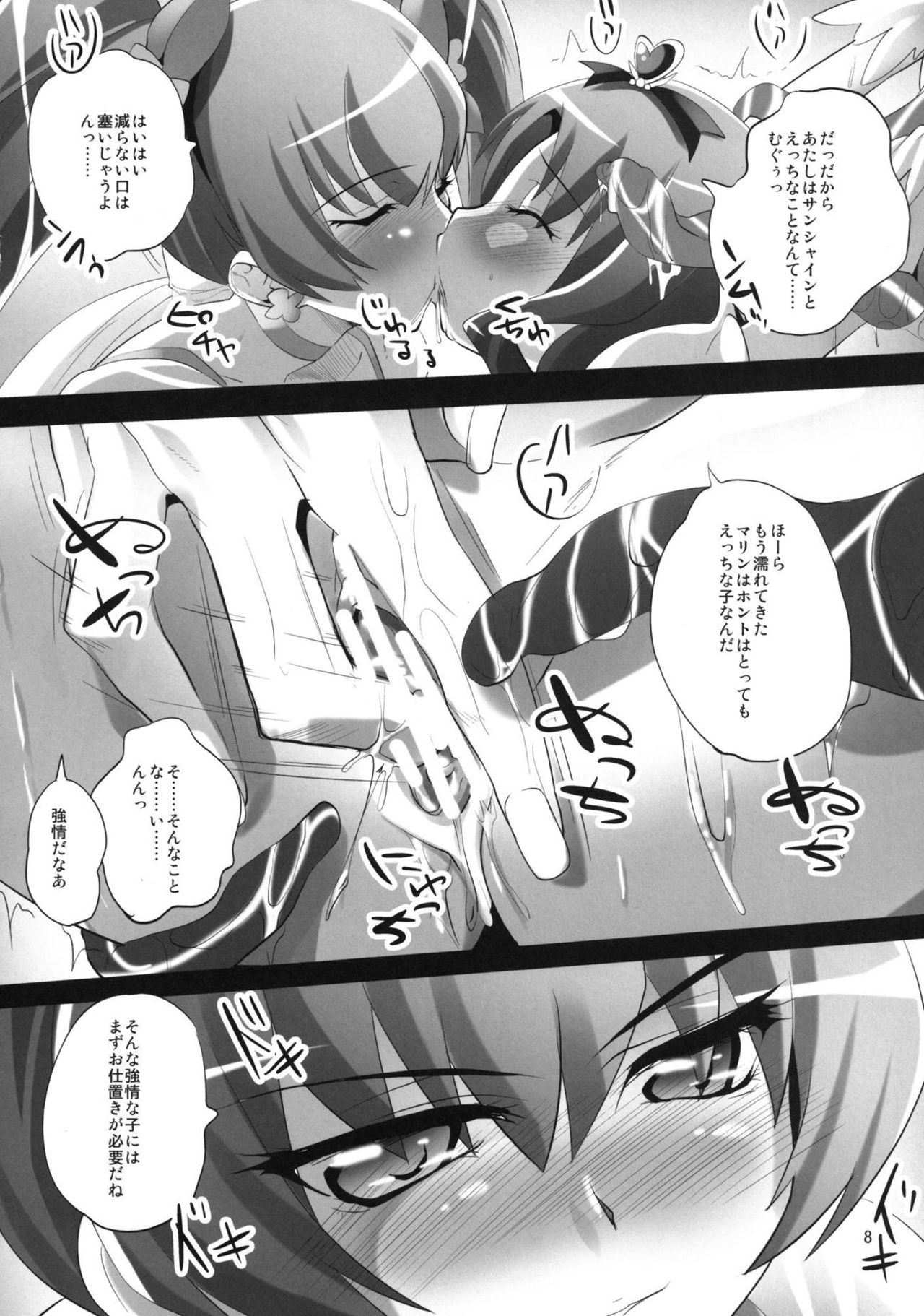 ErikaCatch PreCure page 7 full
