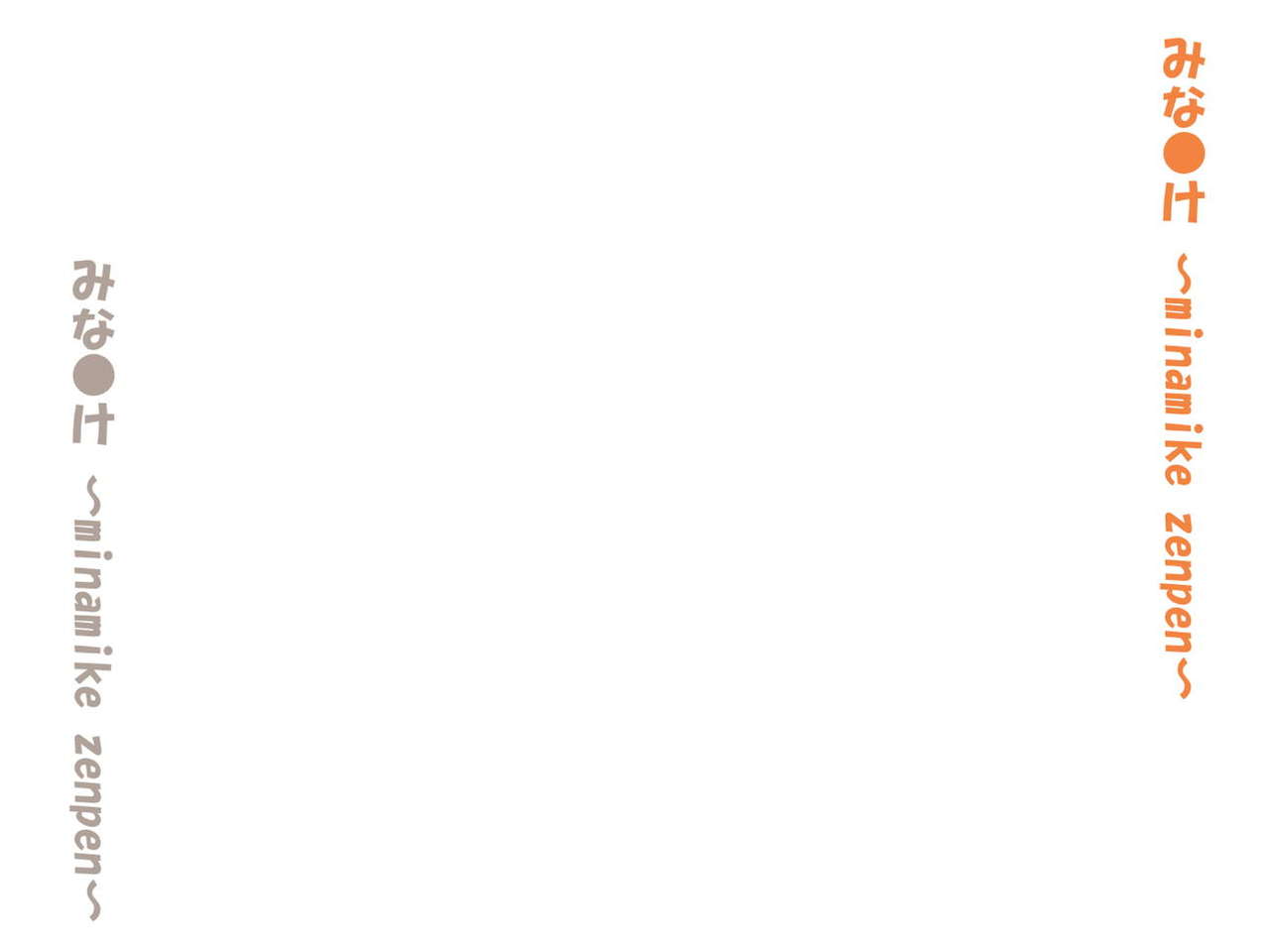 Minami-ke Zenpen page 4 full