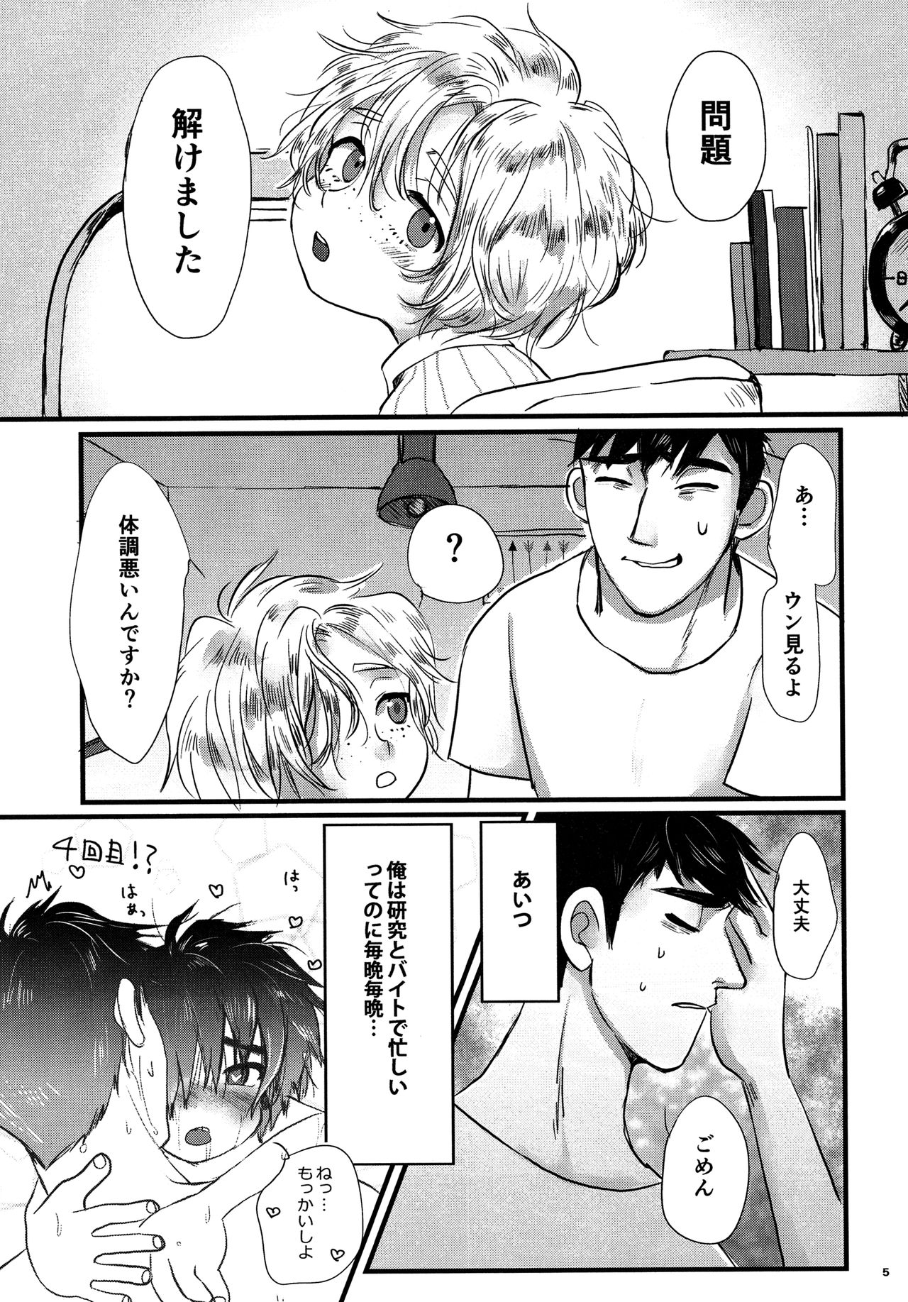 Brothers Drill page 4 full