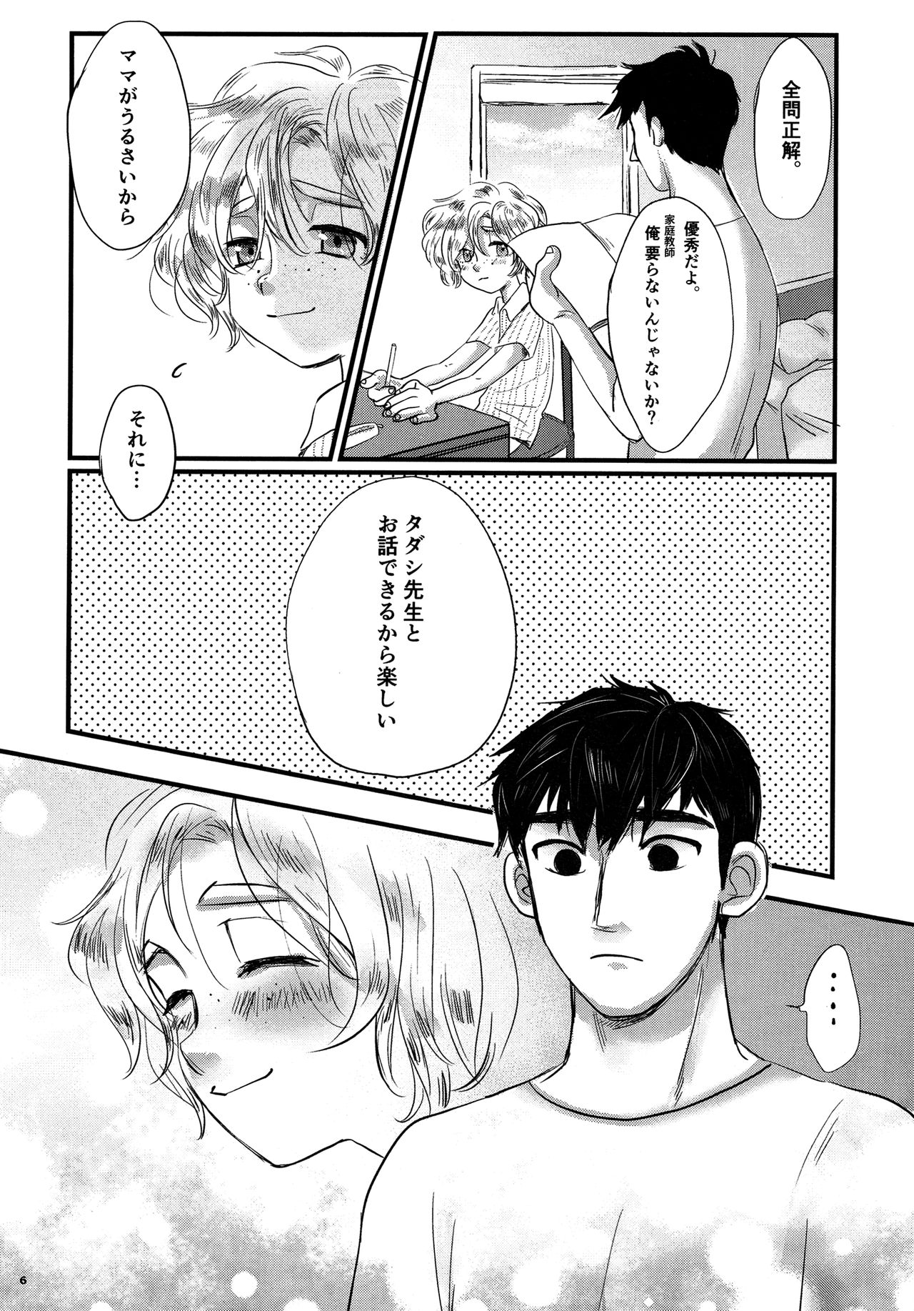 Brothers Drill page 5 full