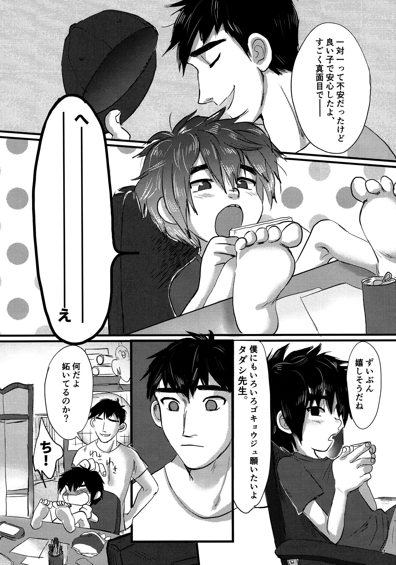 Brothers Drill page 6 full