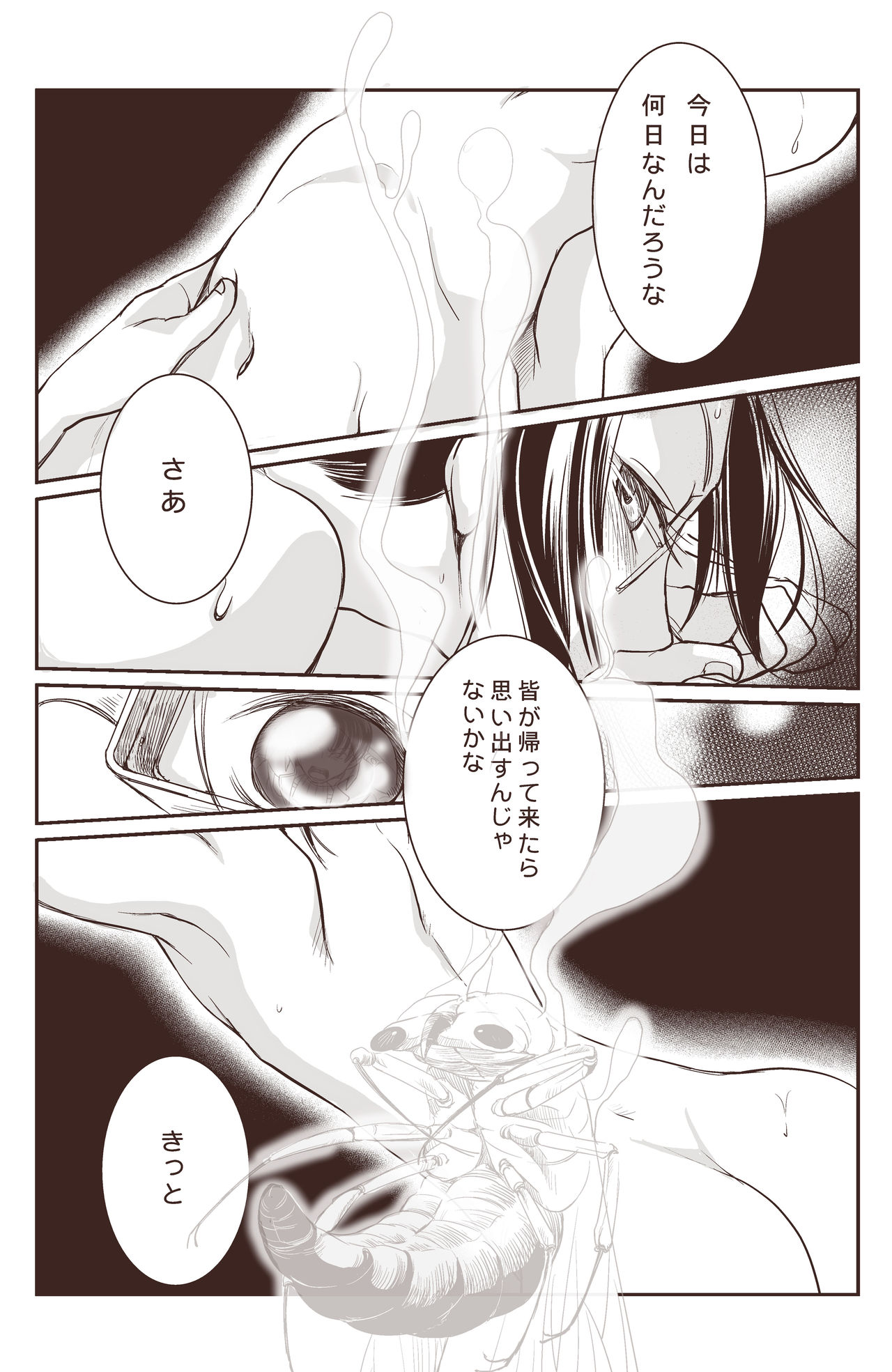 おわらないなつやすみ page 10 full