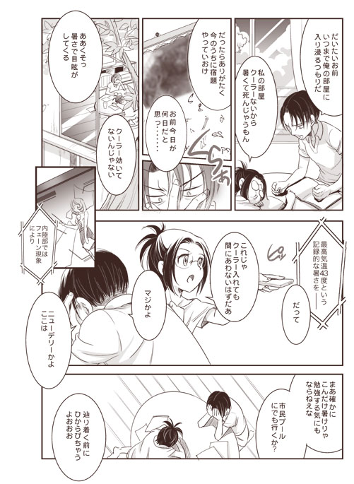 おわらないなつやすみ page 4 full